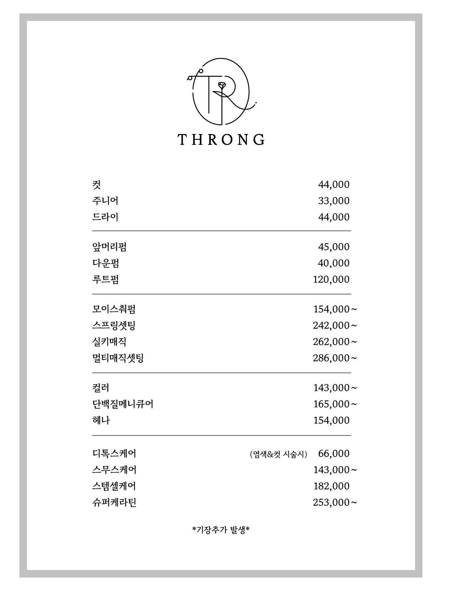 뜨랑헤어