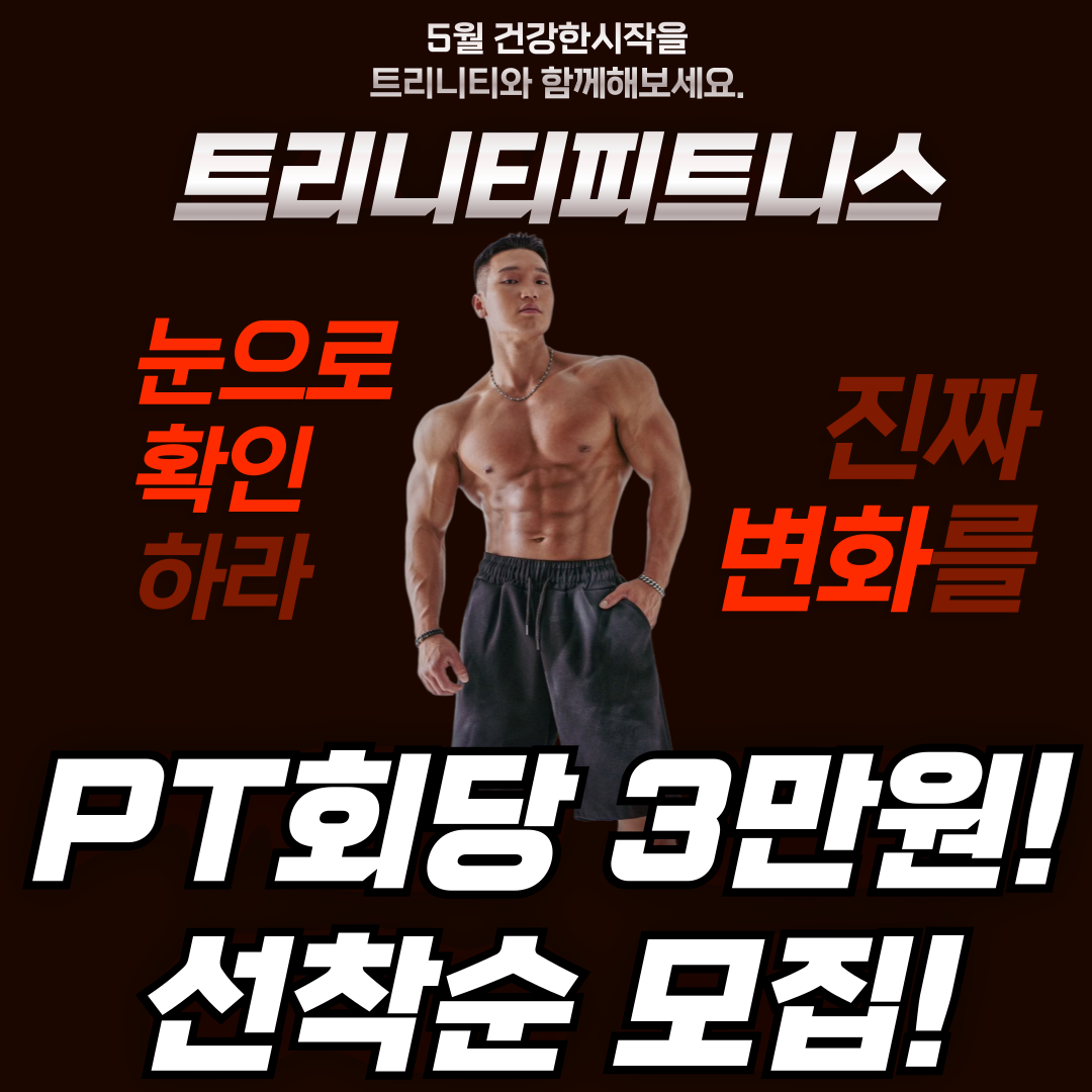 트리니티 피트니스 헬스 PT 청라 내부 또는 관련 모습
