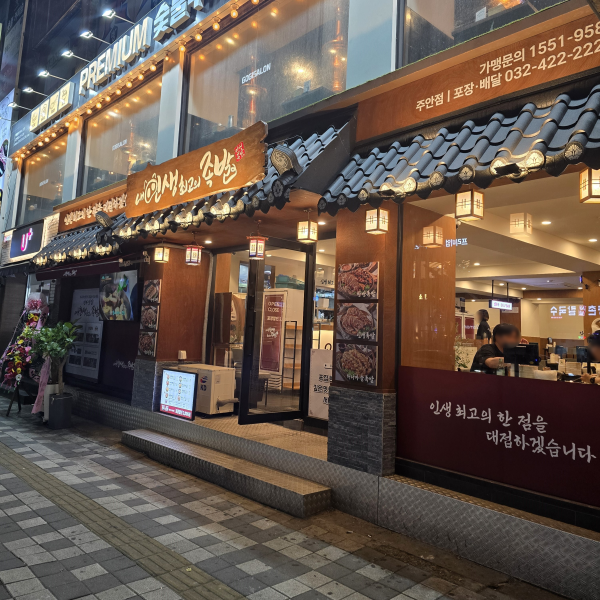 내인생최고의족발 주안점