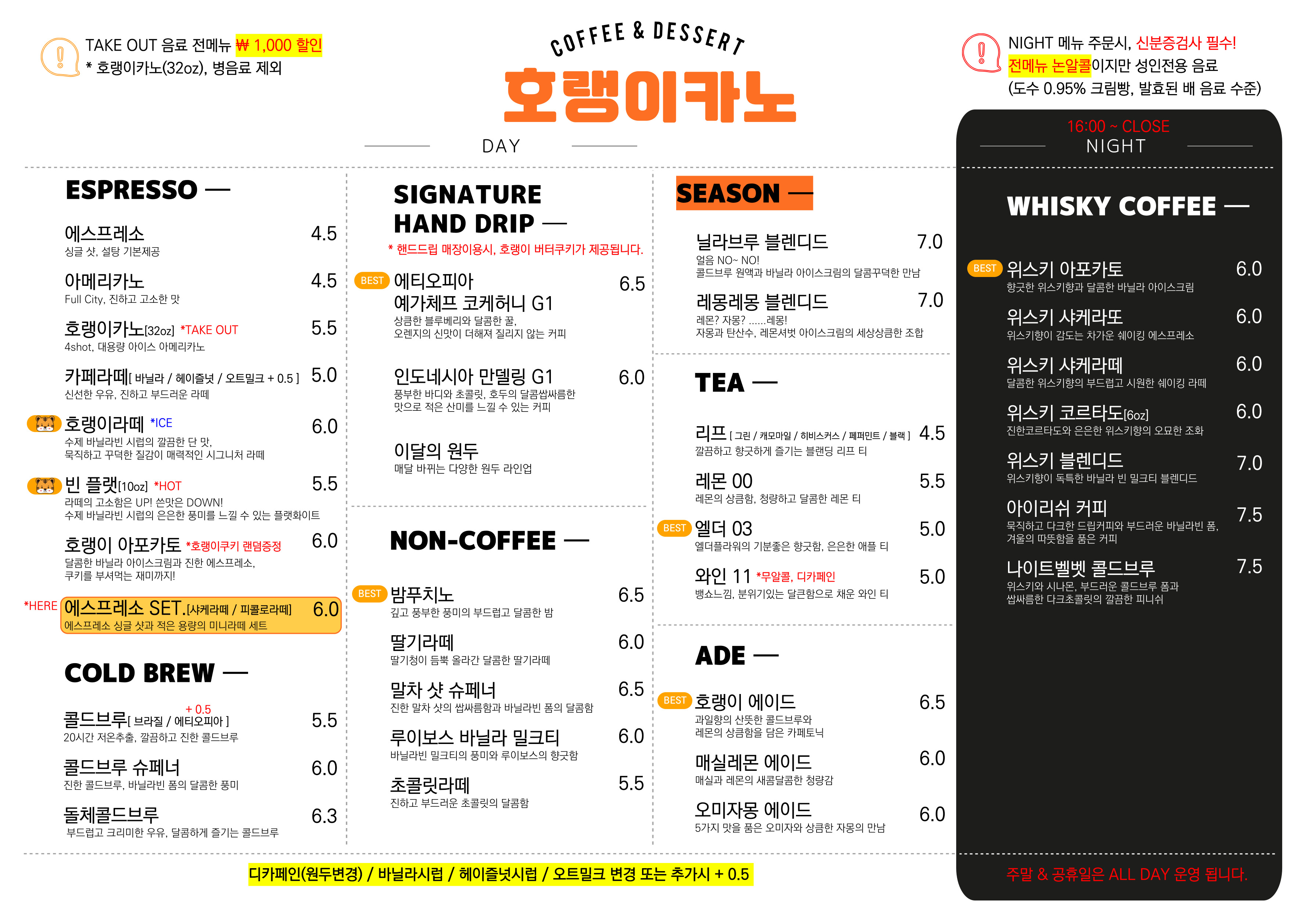 호랭이카노