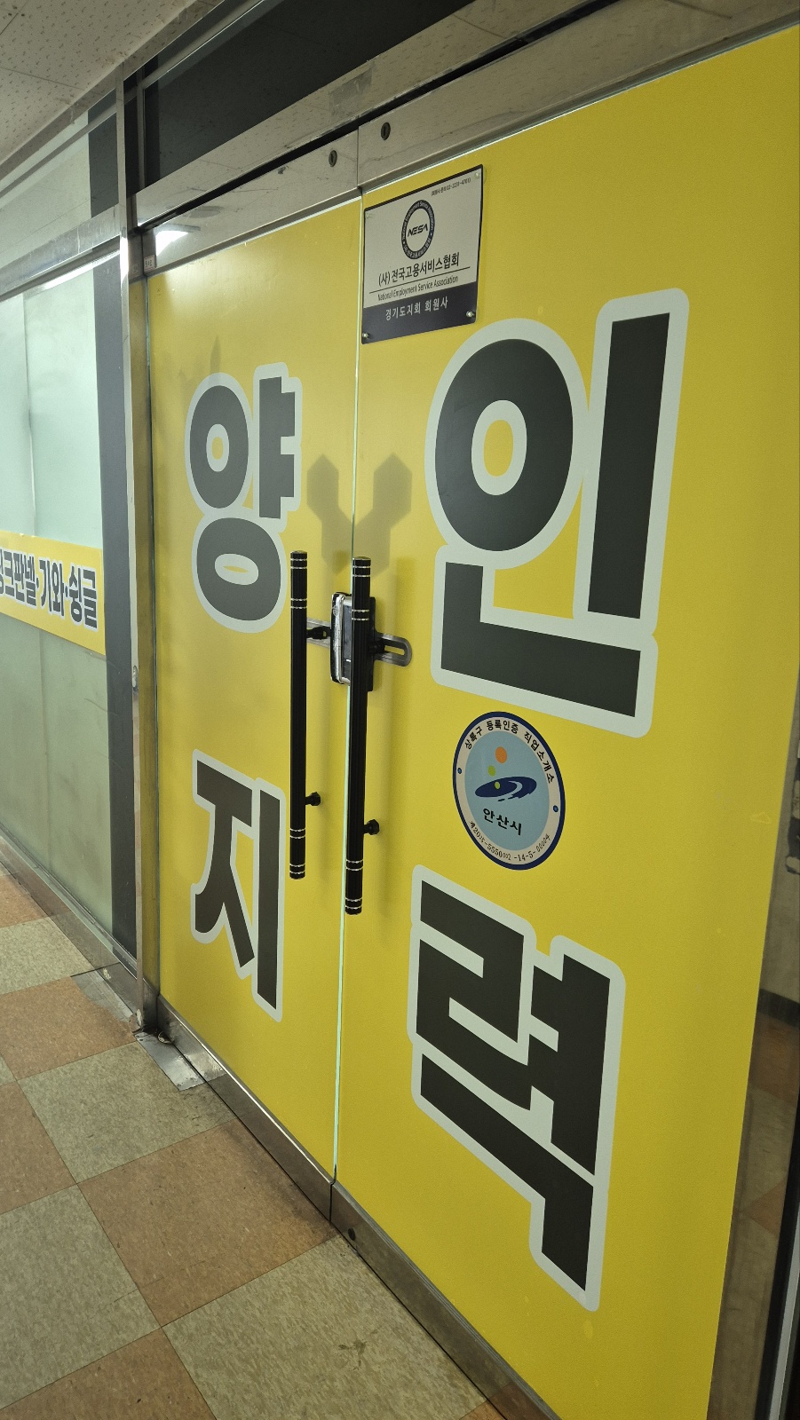 양지인력