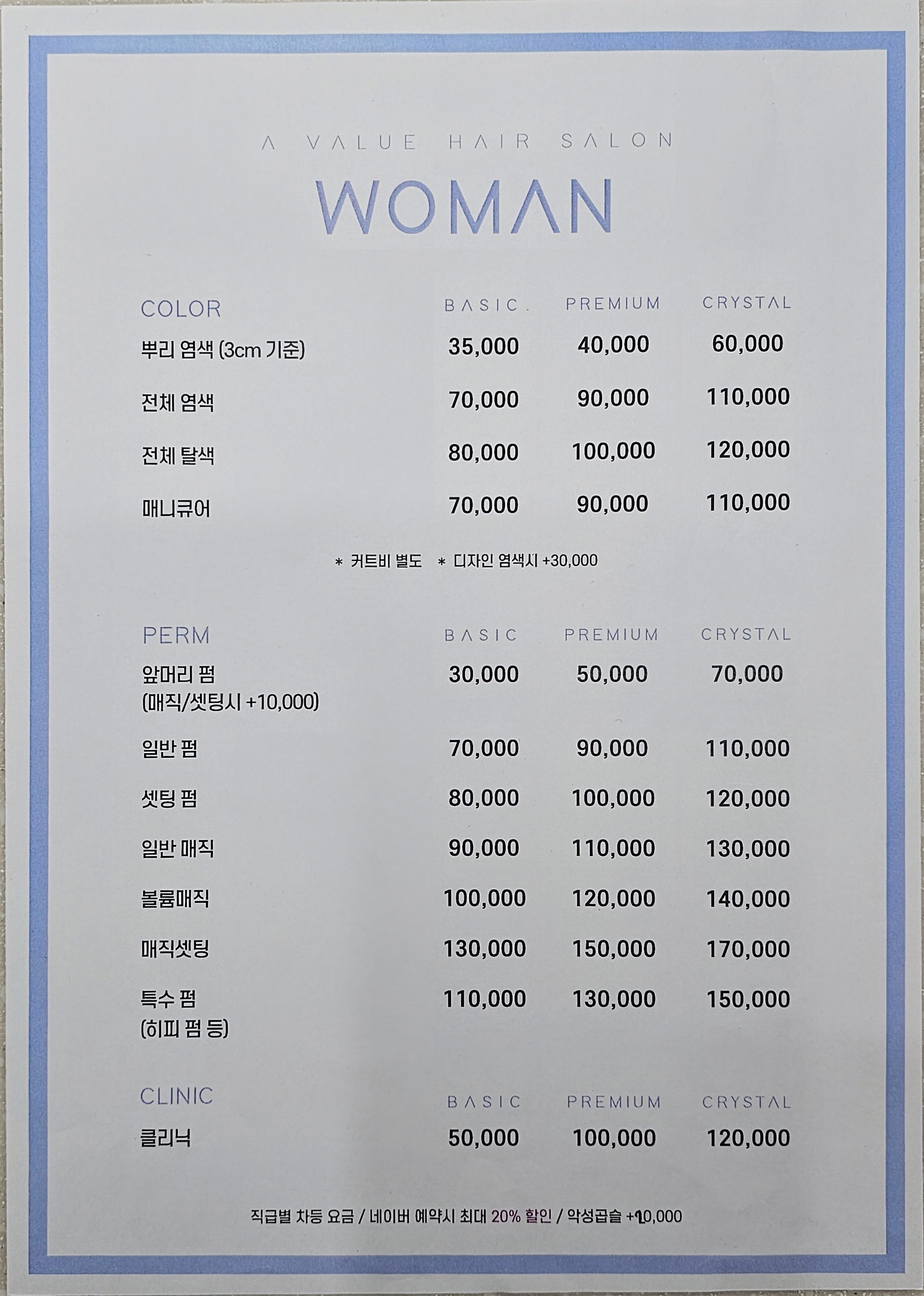 에이바헤어 석촌고분역점