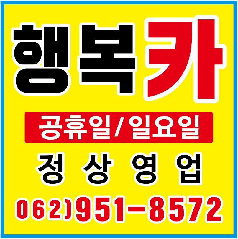 행복카센타