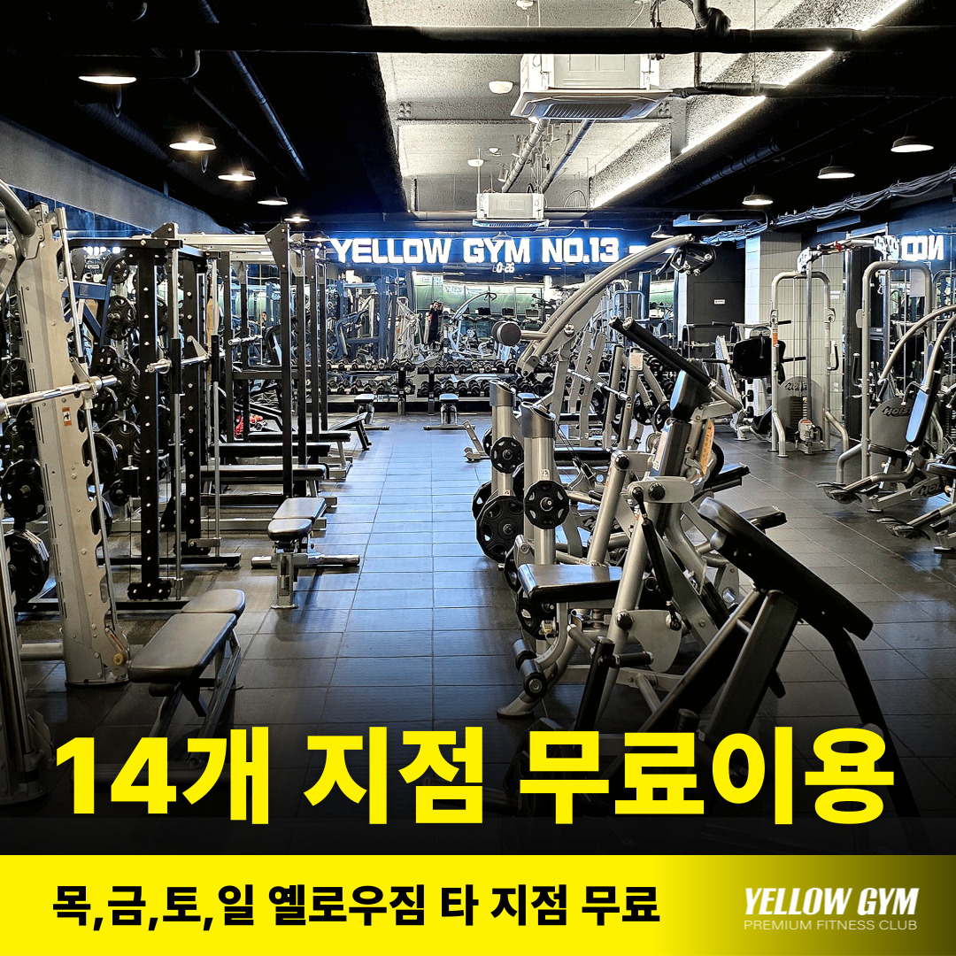 옐로우짐 만촌역점 헬스&PT&필라테스&요가&줌바
