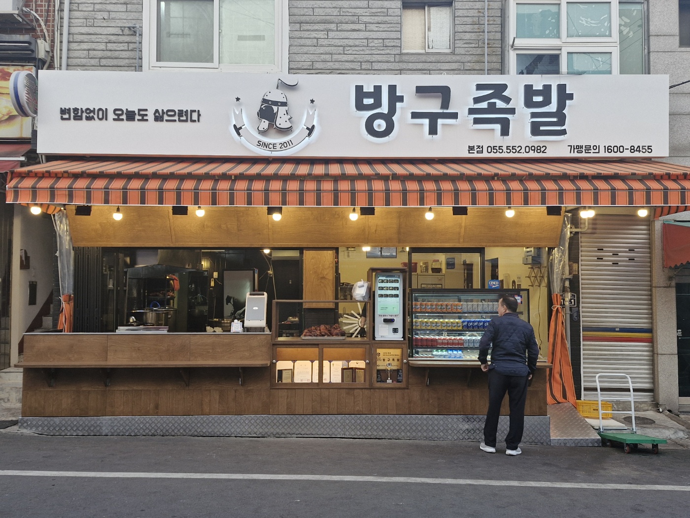 방구족발 본점