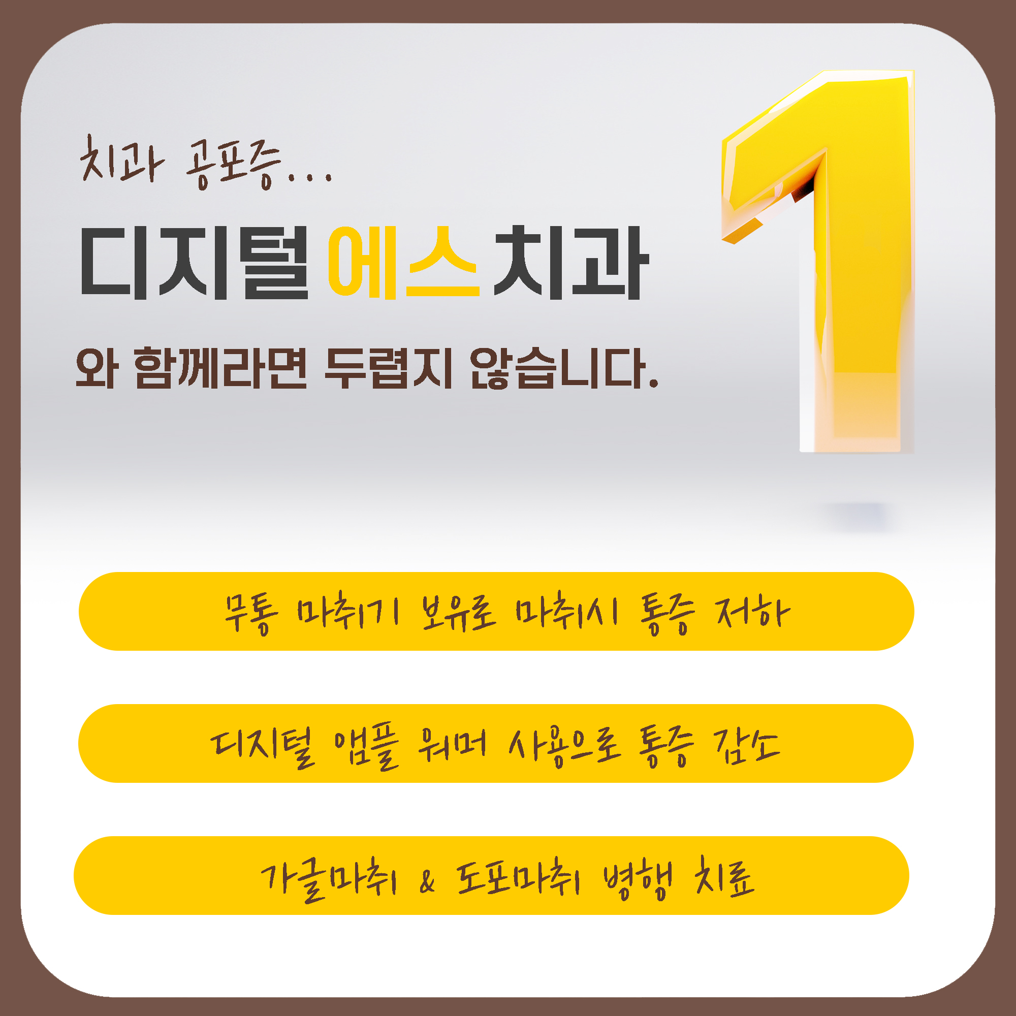 디지털에스치과의원 대표 이미지