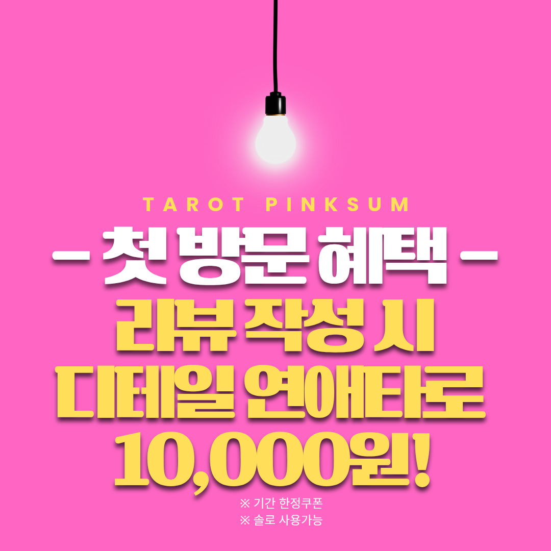 타로핑크썸 홍대점