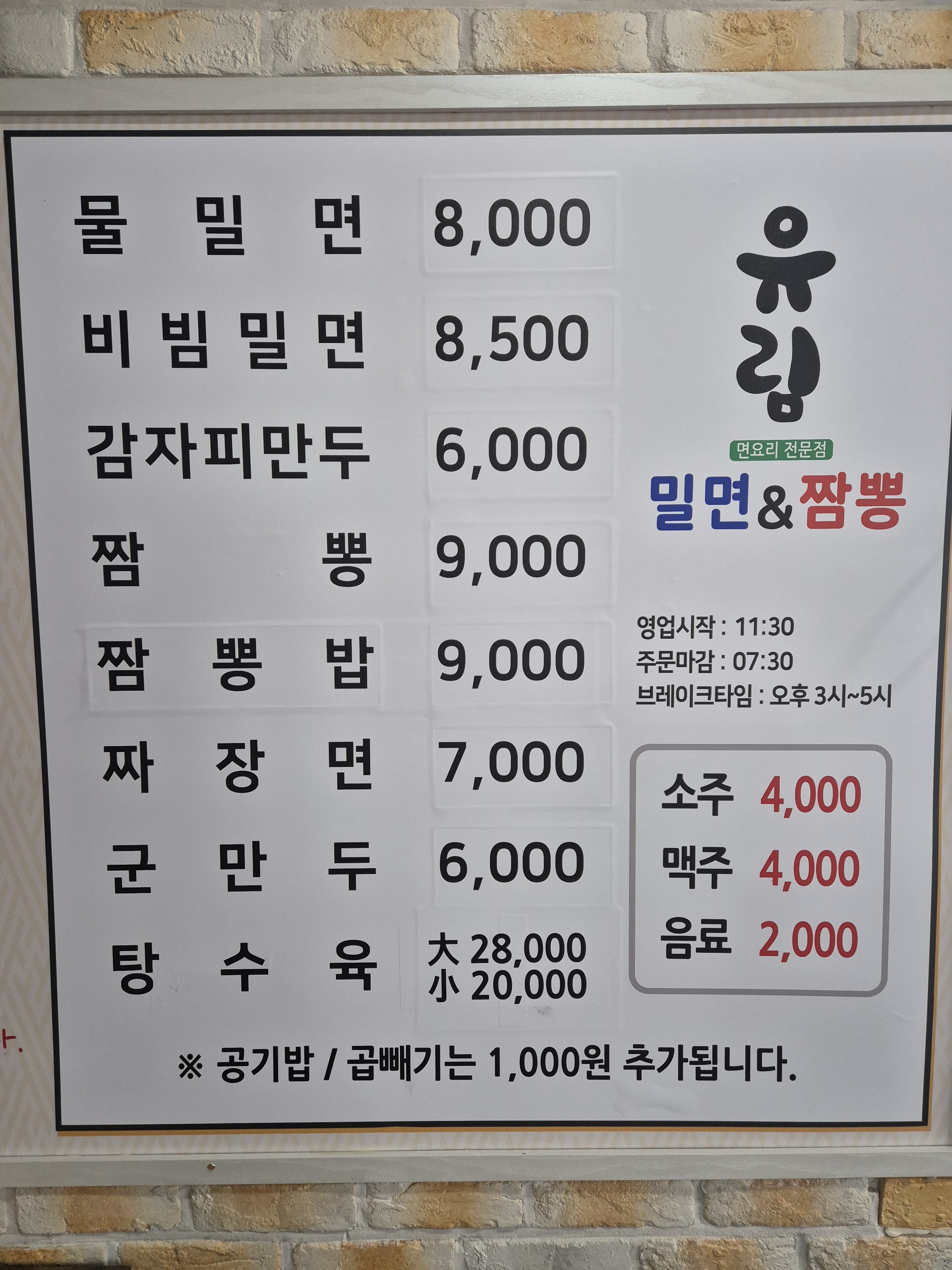 유림밀면앤짬뽕