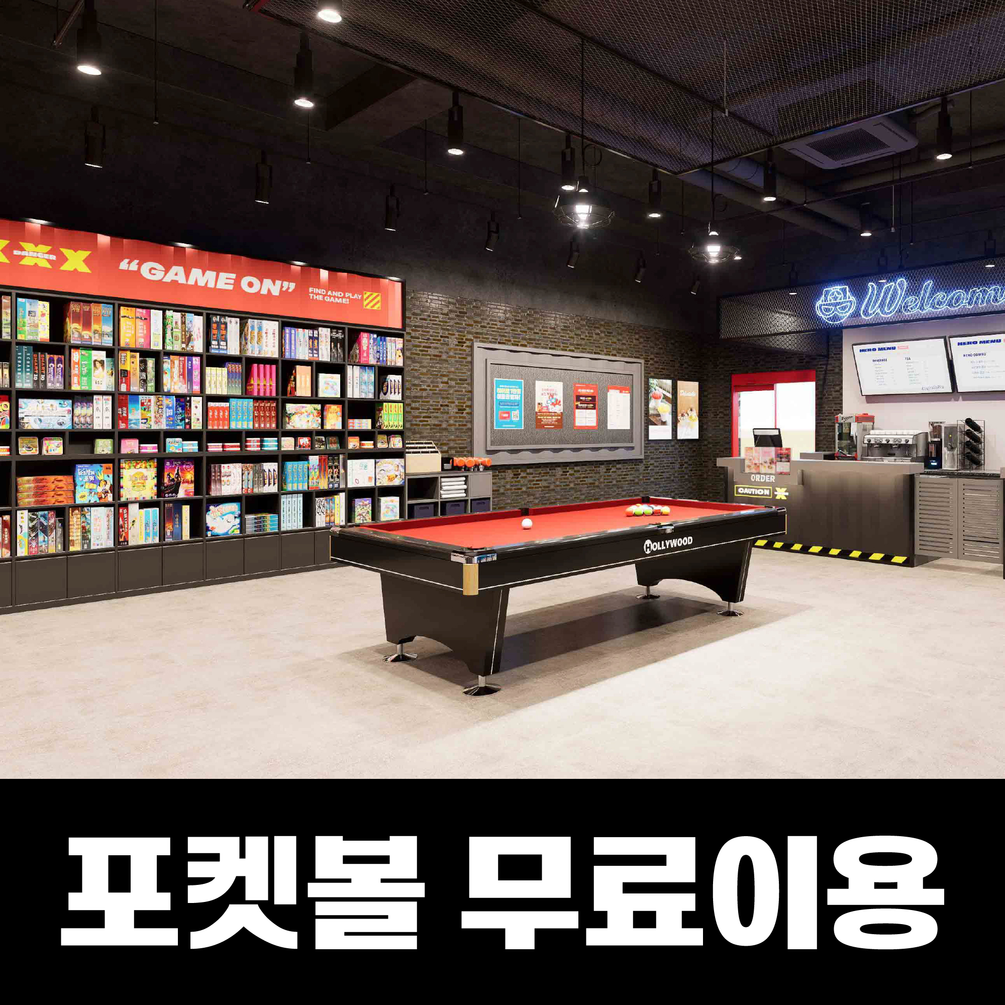 히어로보드게임카페 범계점