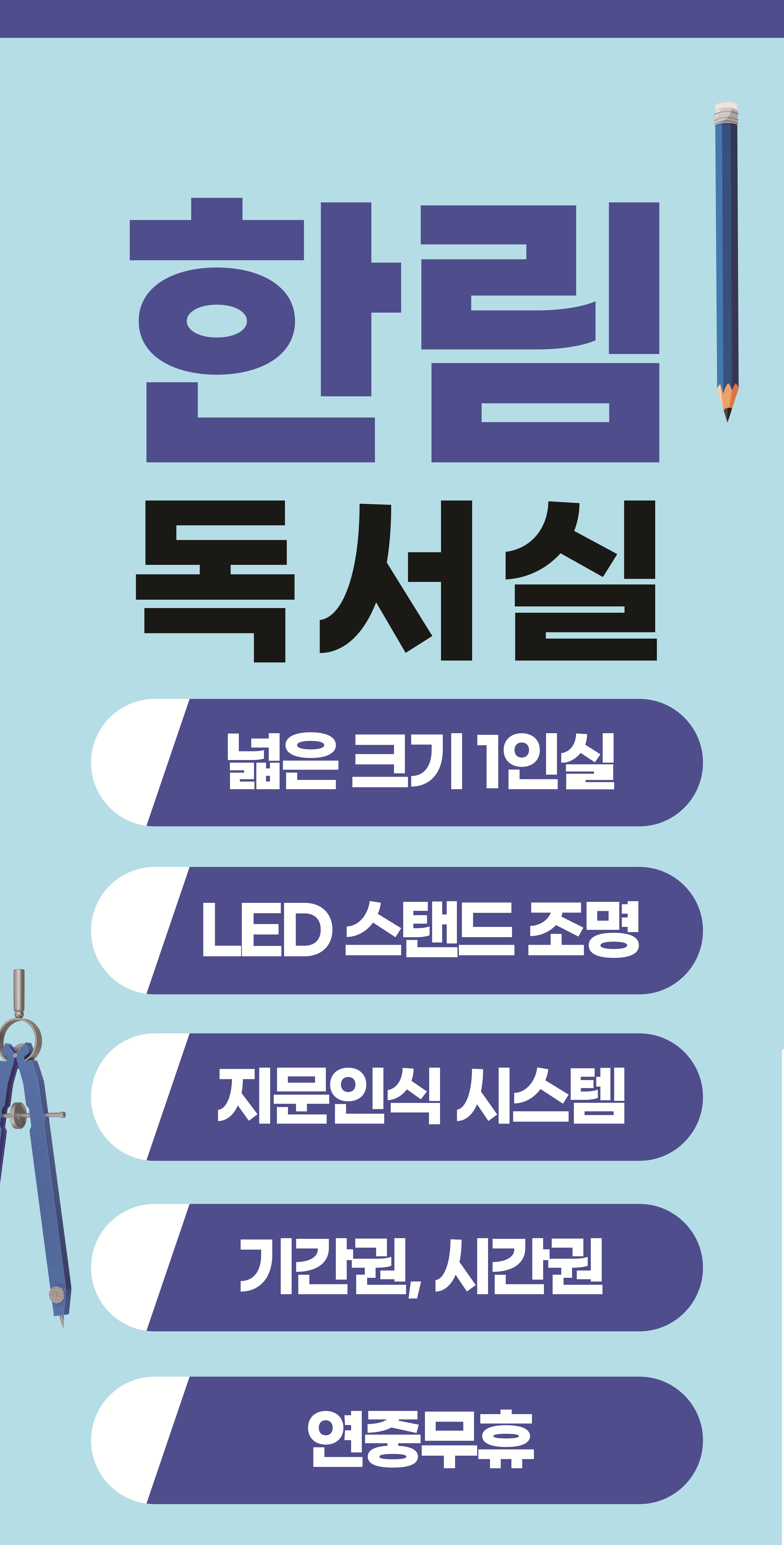 한림 독서실 내부 또는 관련 모습