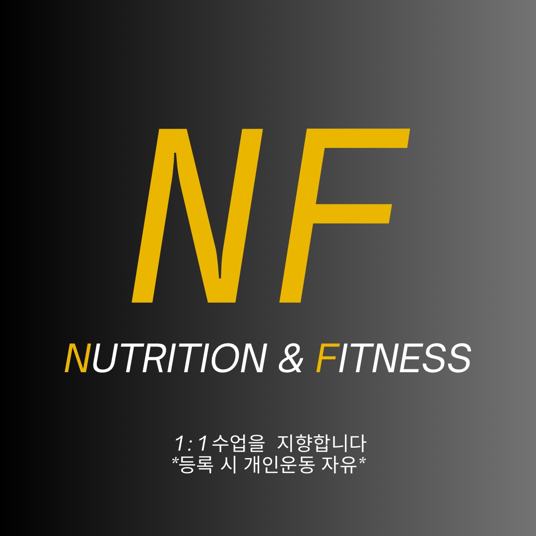 뉴트리션앤피트니스