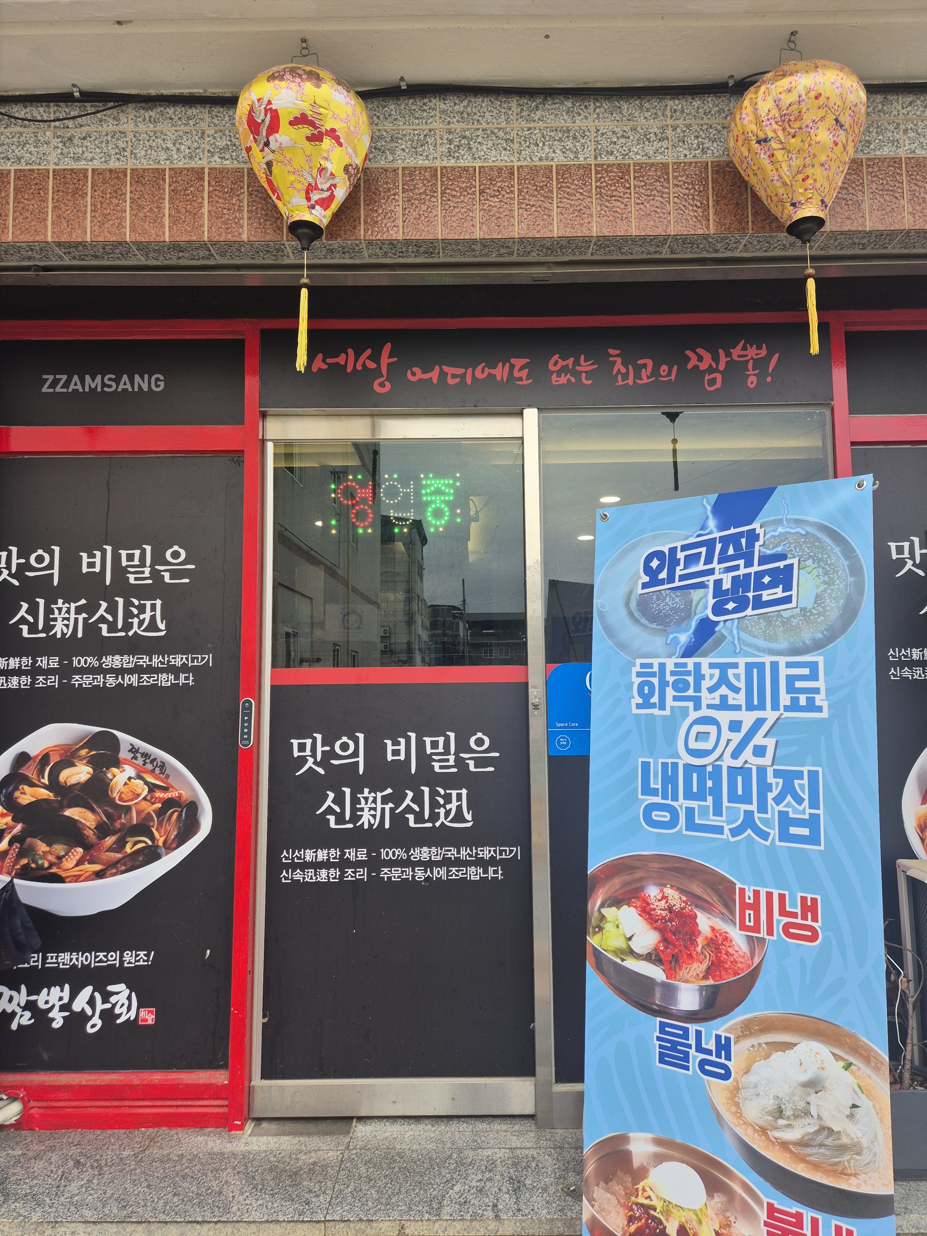 짬뽕상회 군위점 대표 이미지