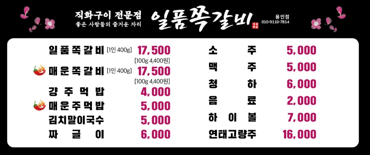 일품쪽갈비