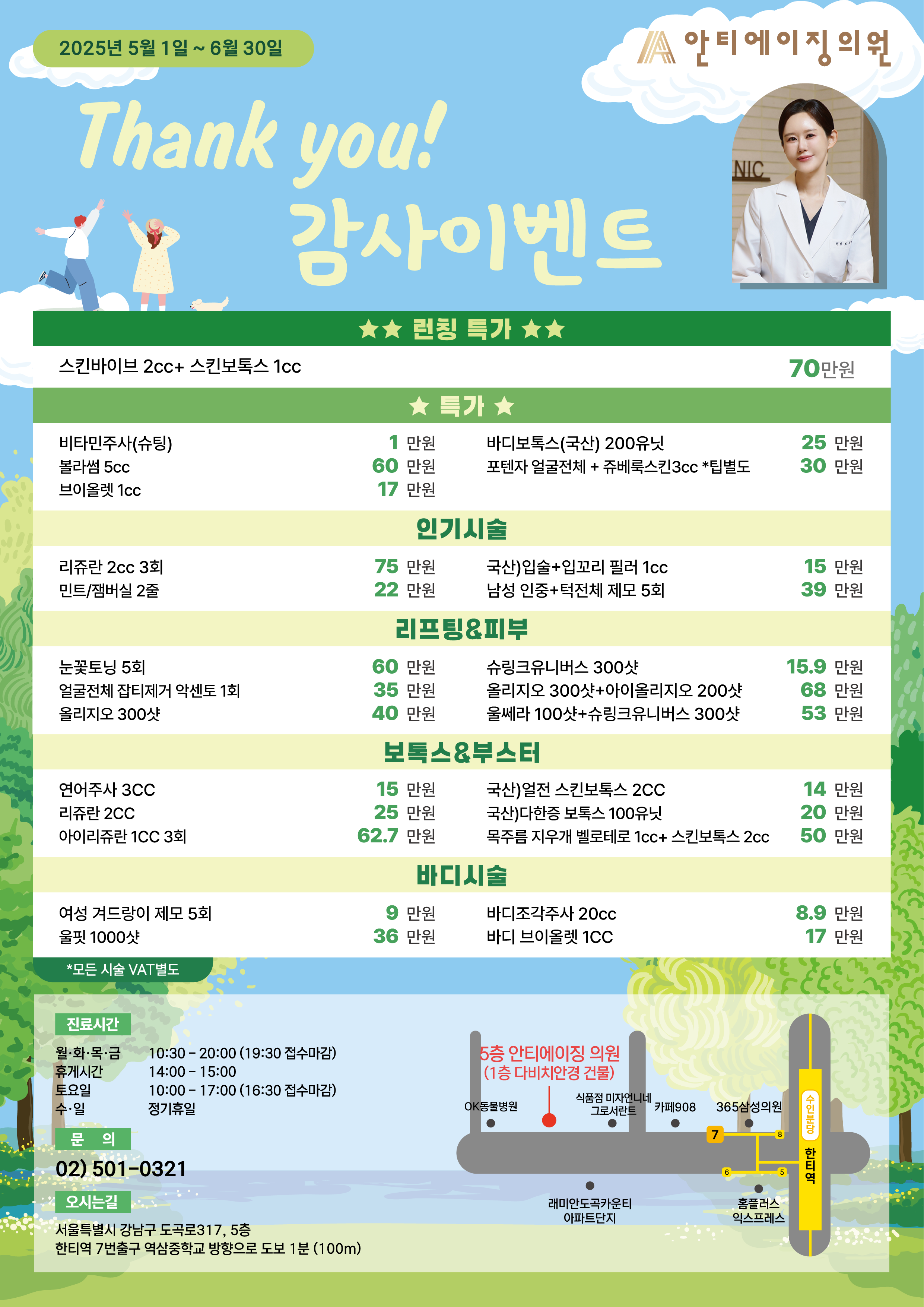 안티에이징의원 대표 이미지
