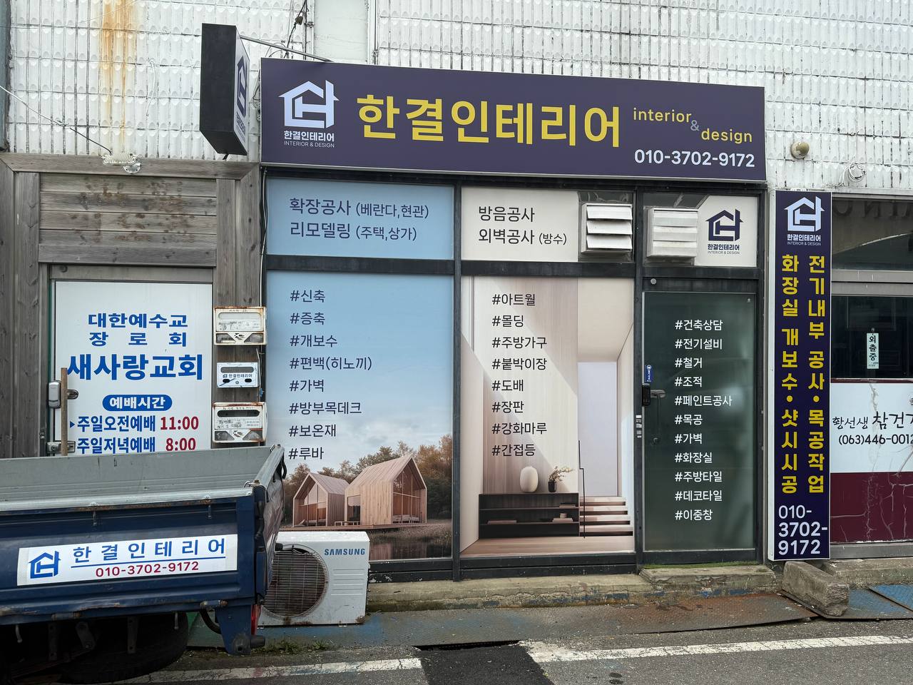 한결인테리어