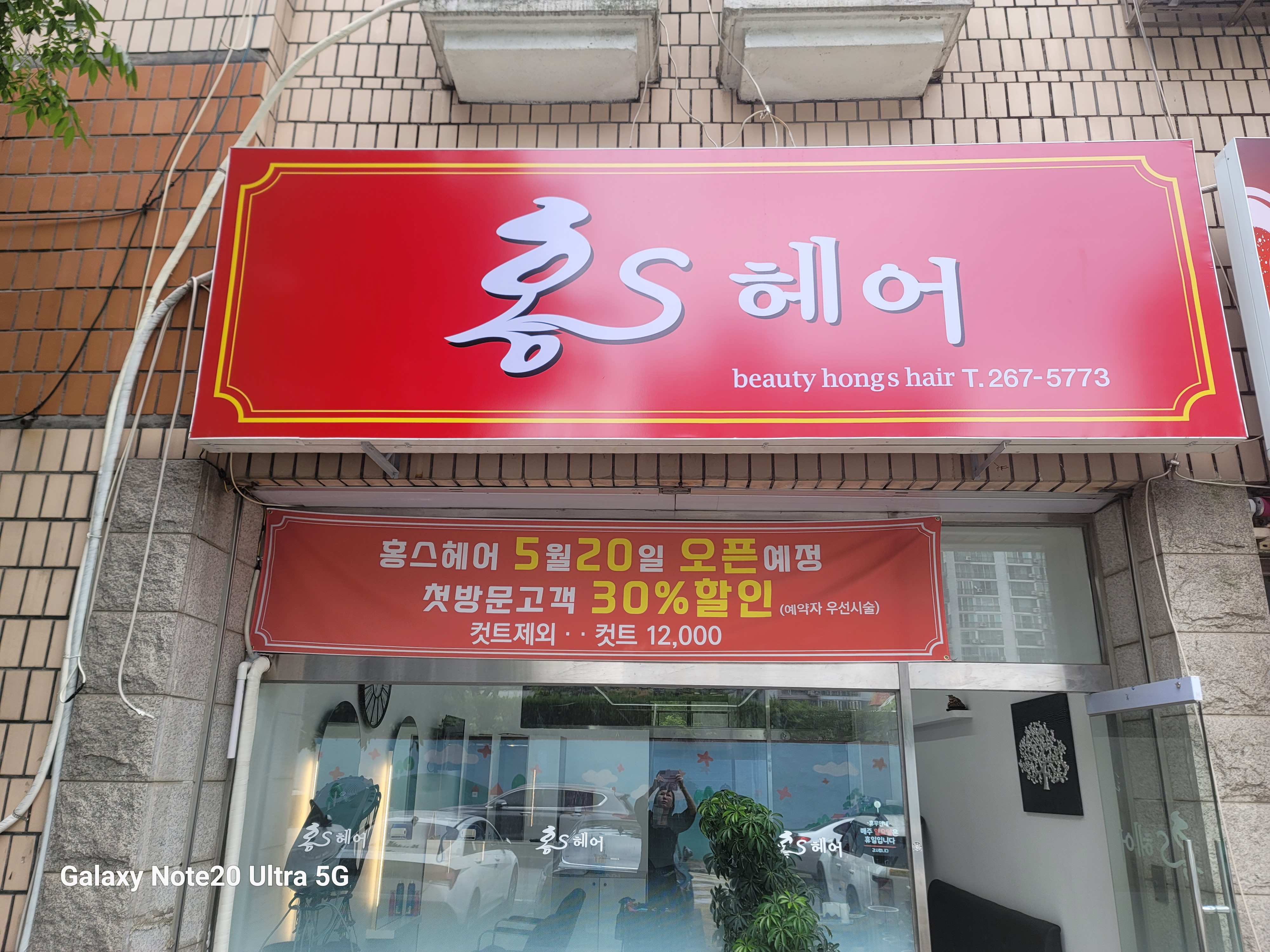홍스헤어