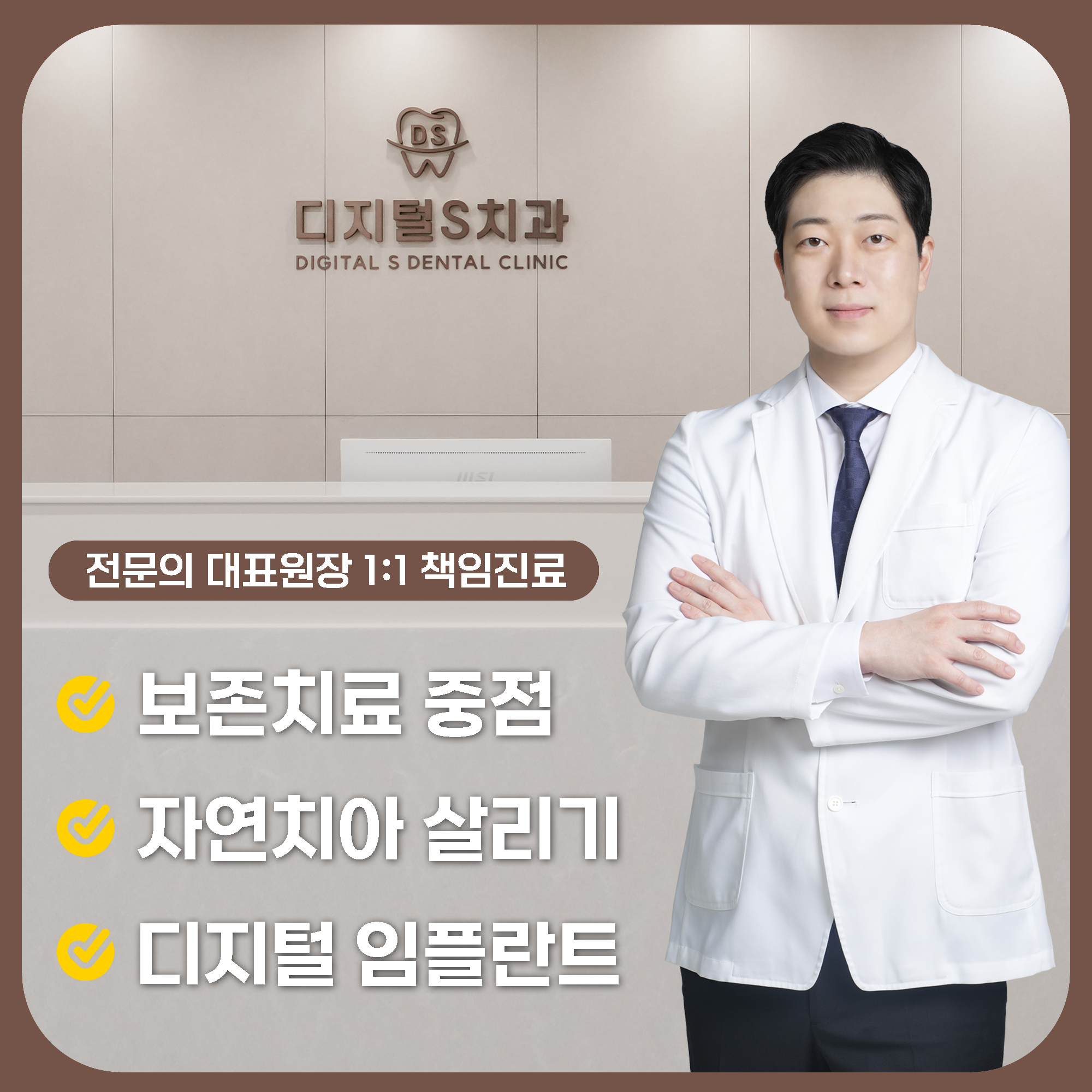 디지털에스치과의원