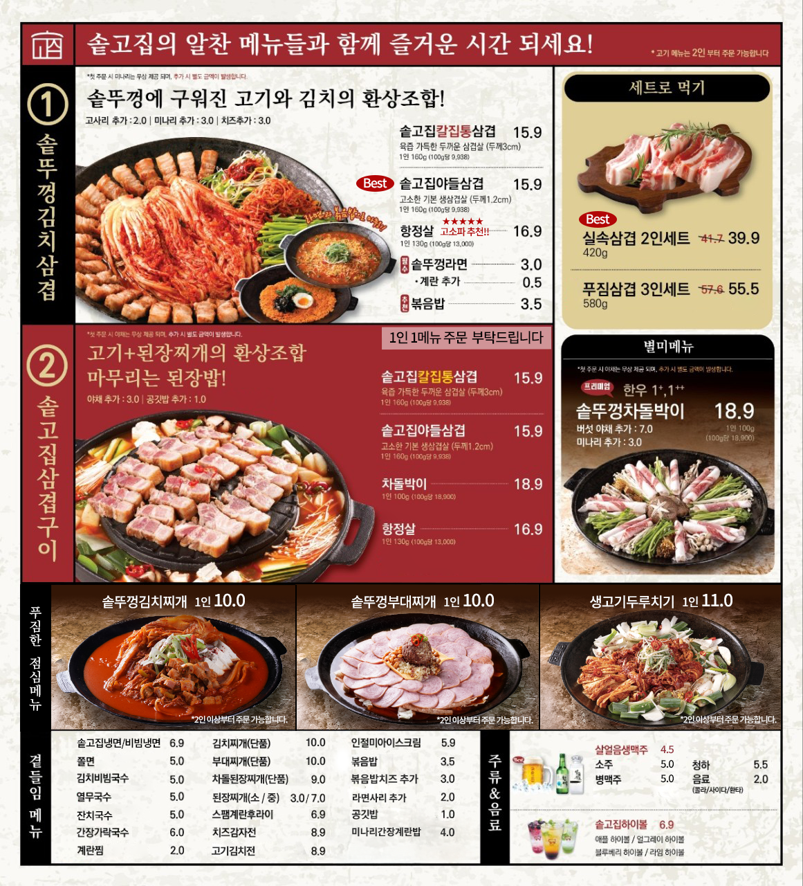 솥고집 부평시장역점