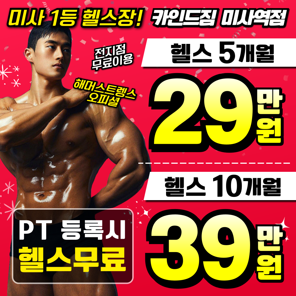 카인드짐24시 헬스 PT 미사역점 내부 또는 관련 모습