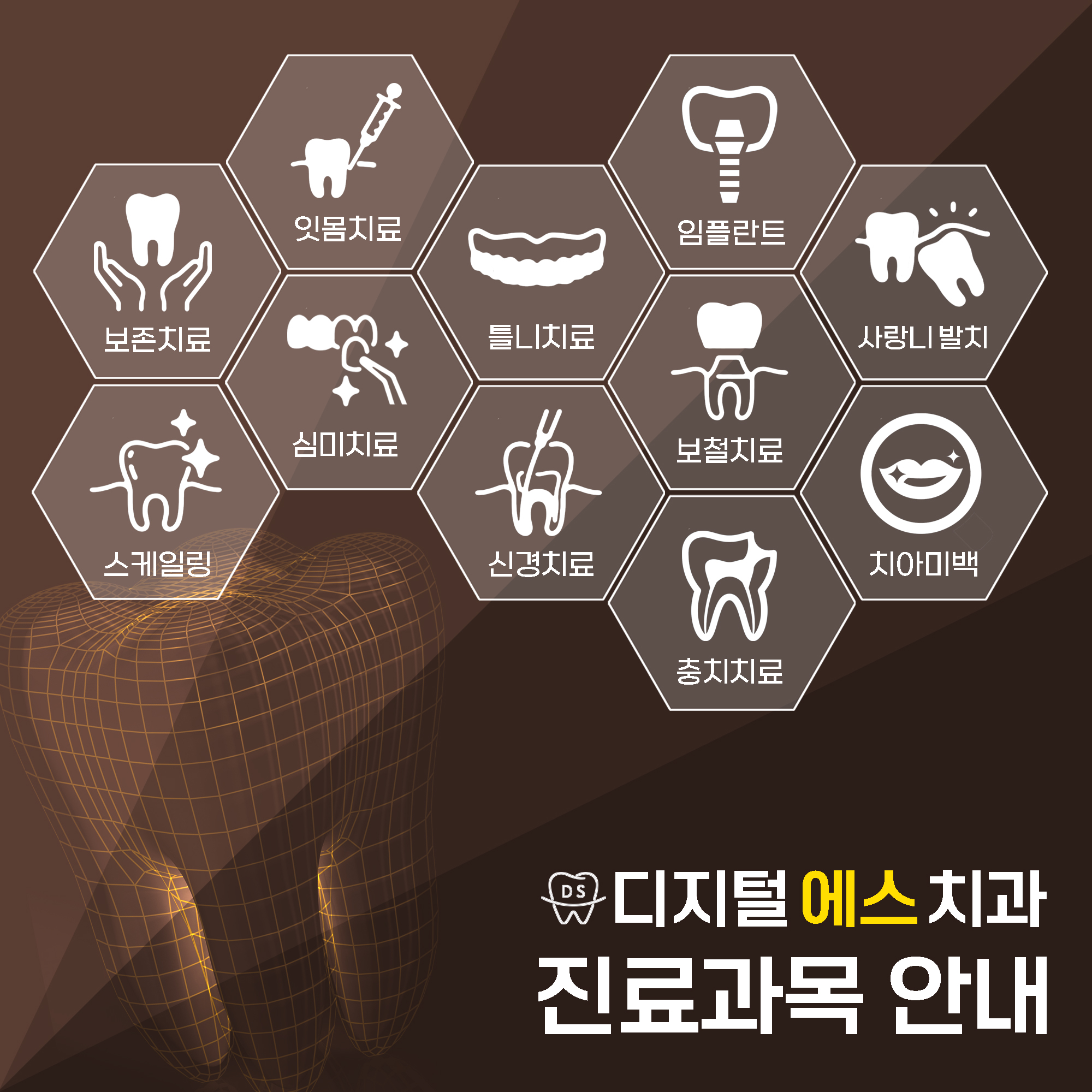 디지털에스치과의원