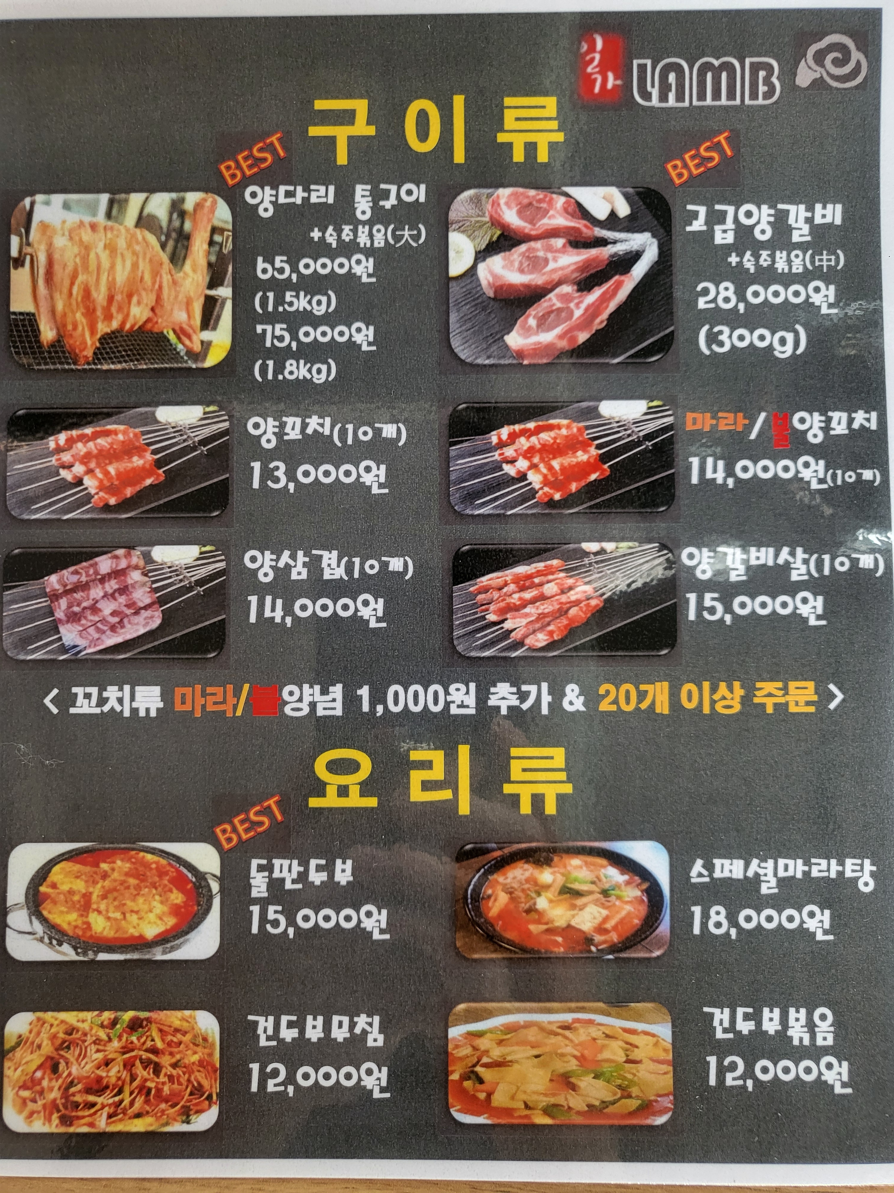 일가양다리양꼬치