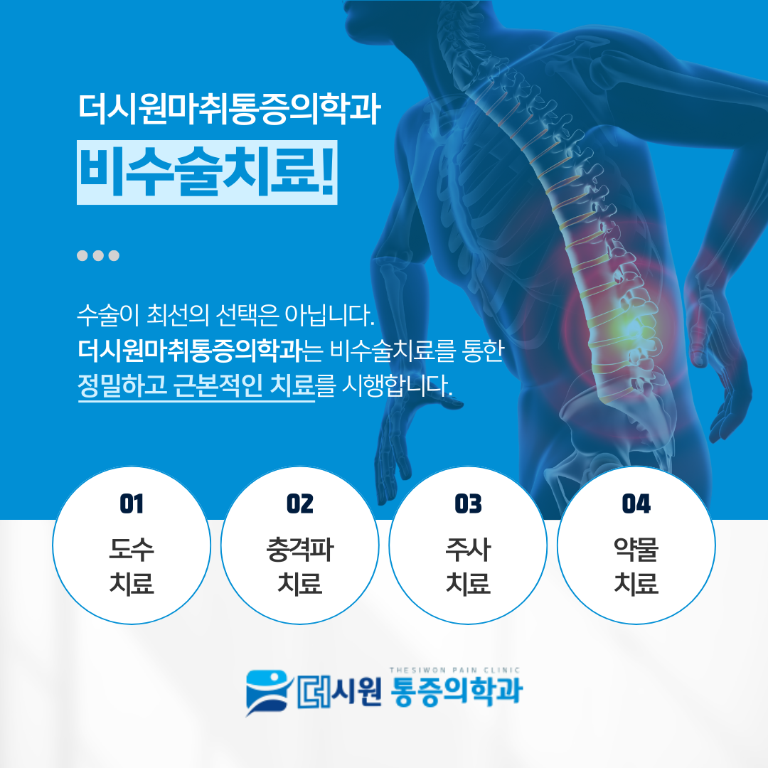 더시원마취통증의학과의원