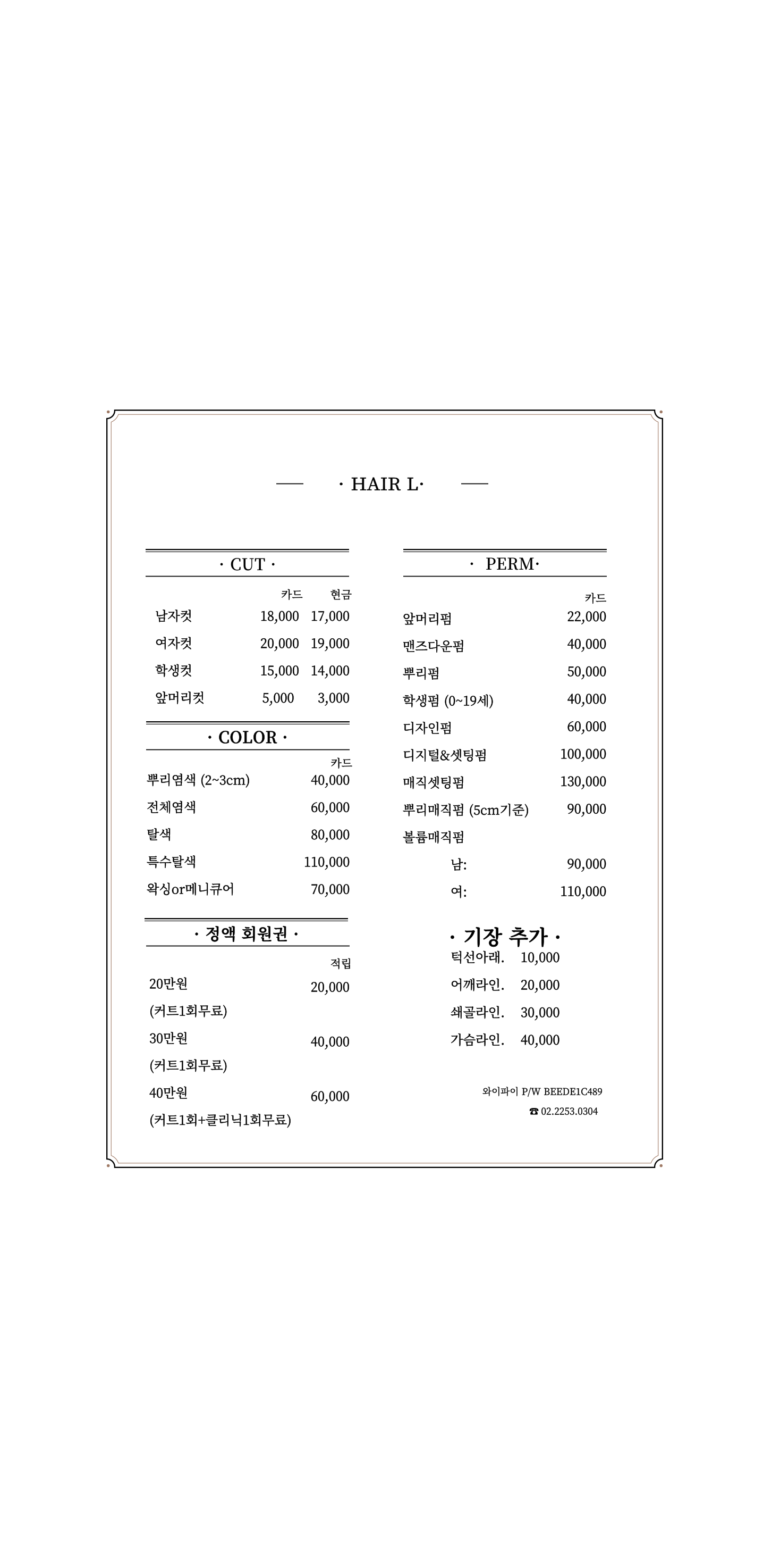 헤어 엘