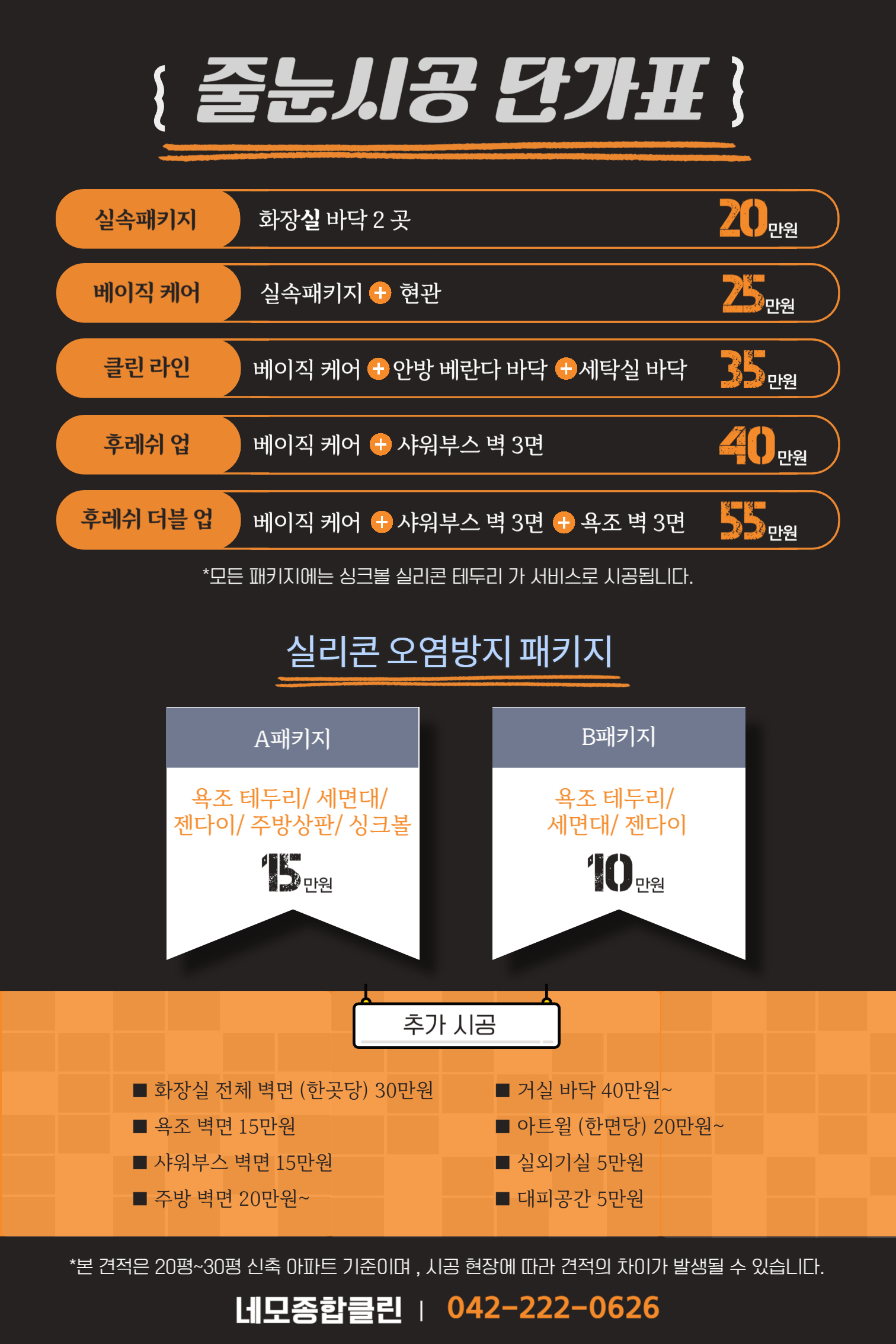 네모종합클린