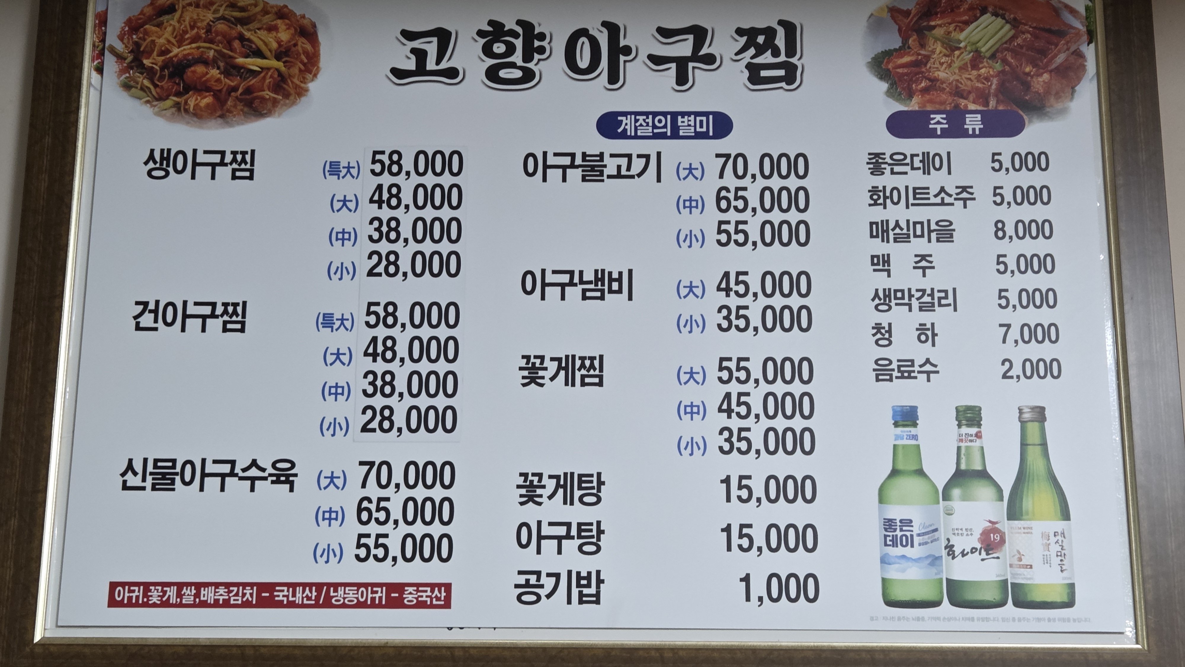 고향아구찜