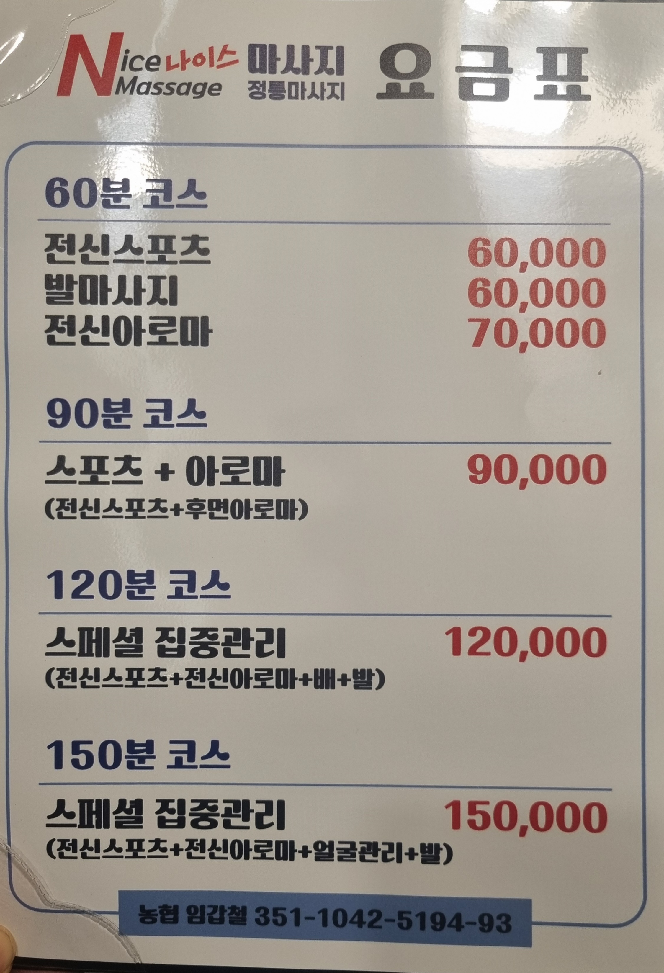 나이스마사지 옥정점
