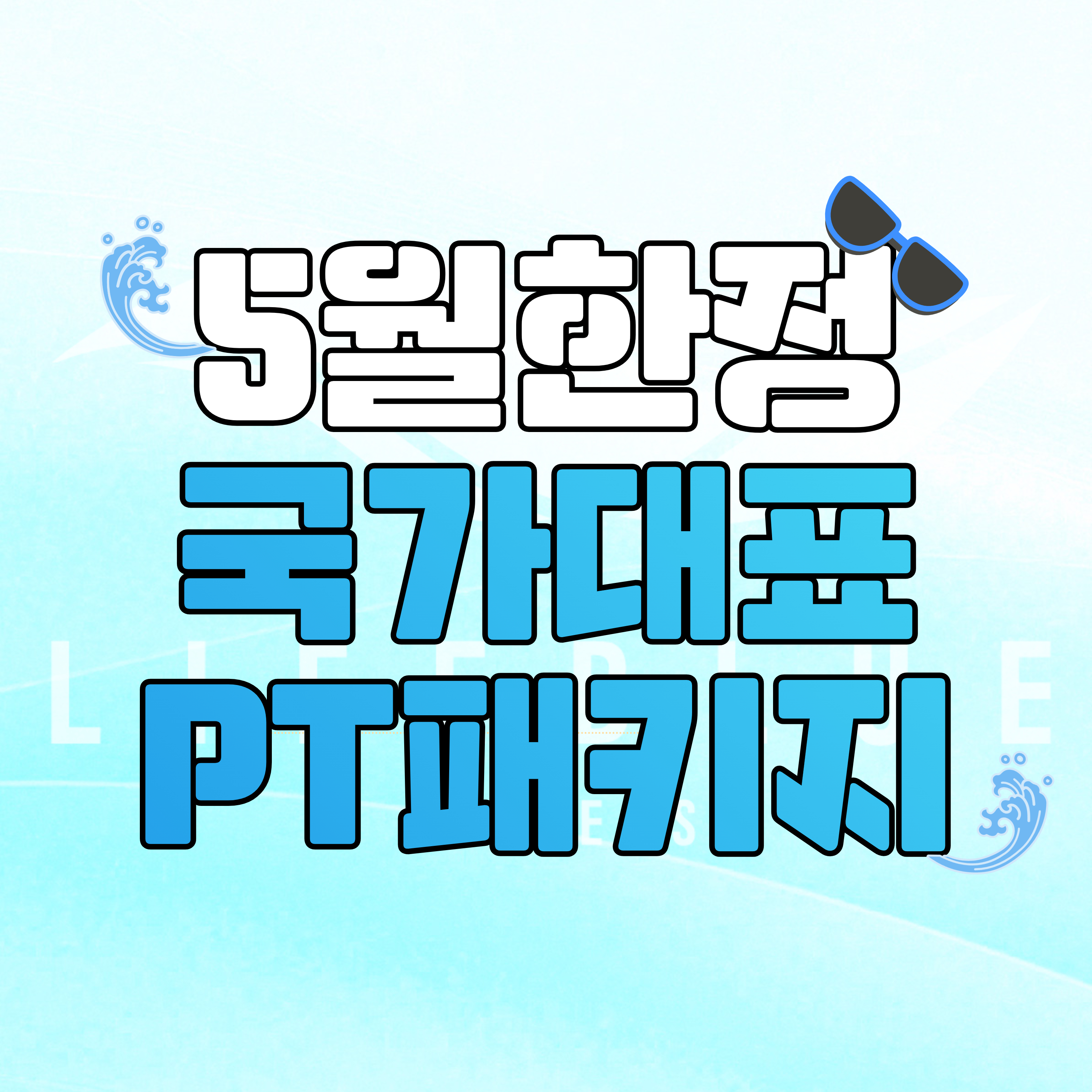 라이프블루 피트니스 구래점 내부 또는 관련 모습