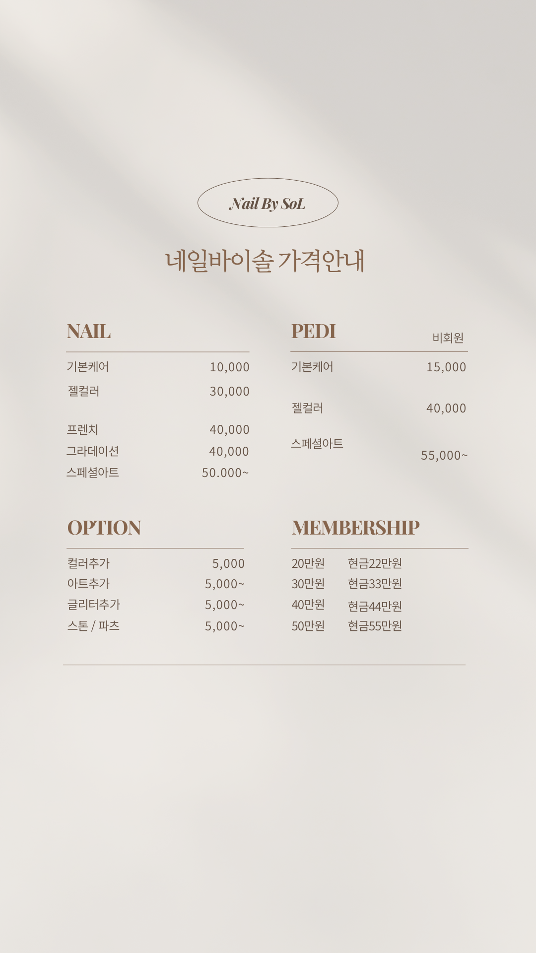 네일바이솔