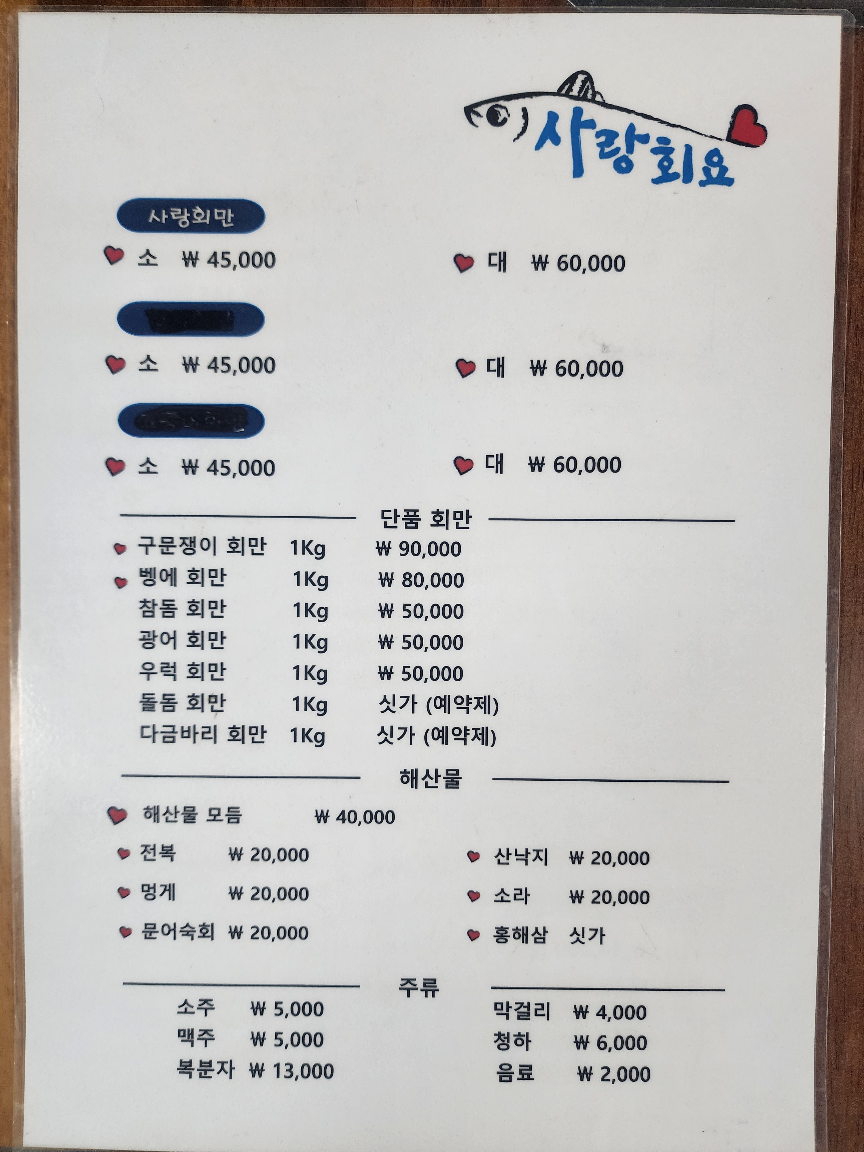 사랑회요