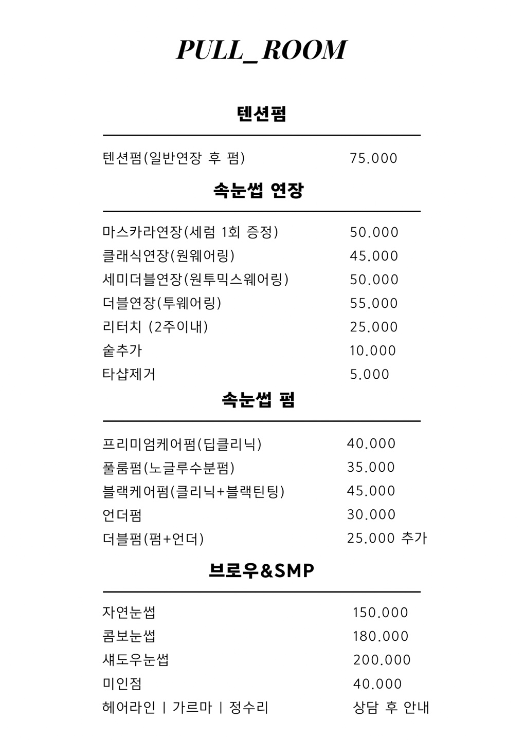 풀룸