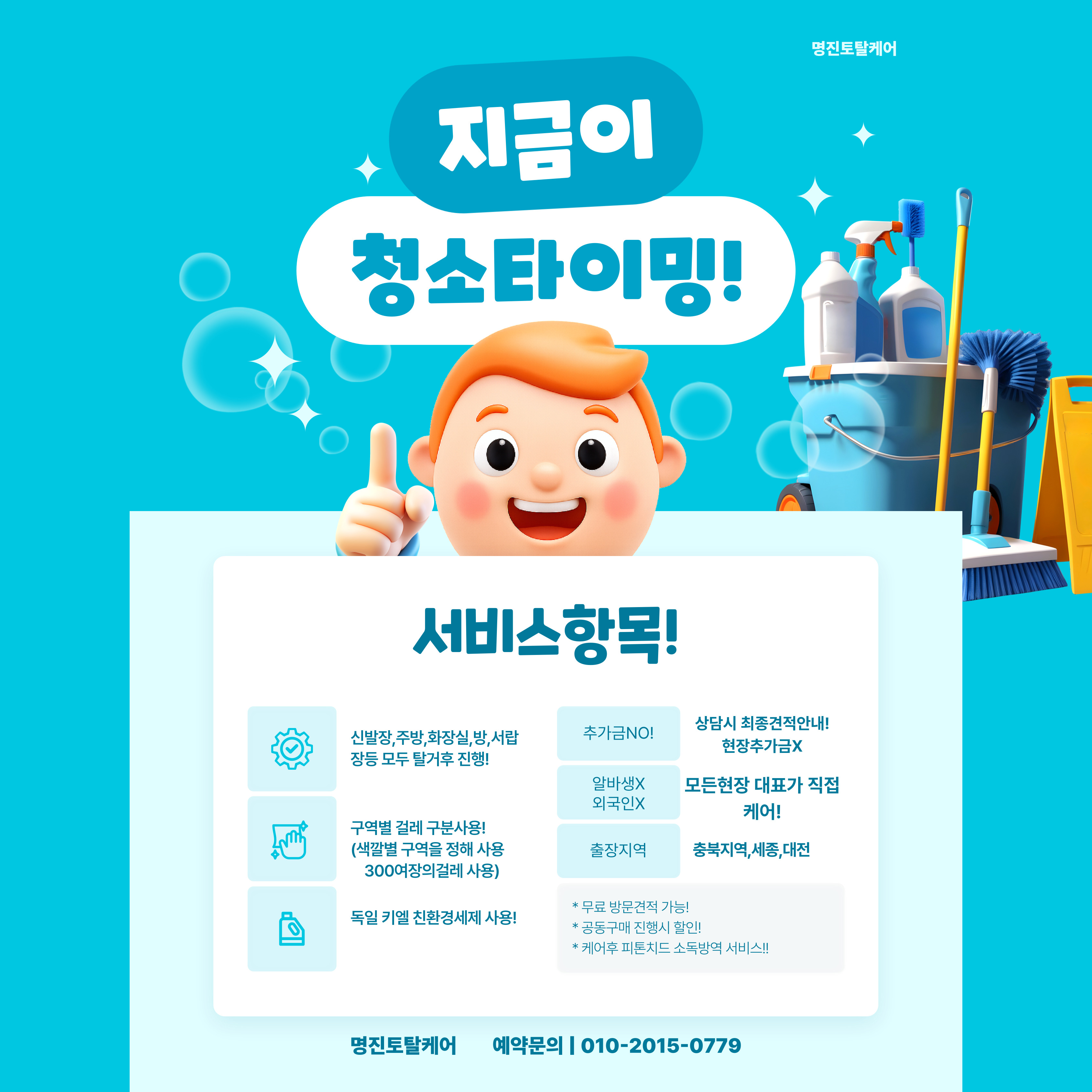 명진토탈케어