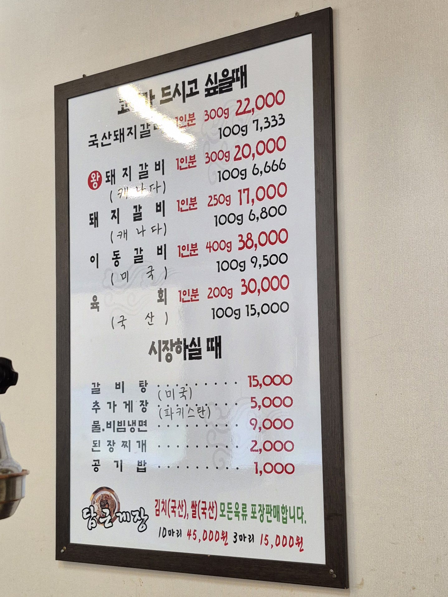 강가네한다리이향갈비 본점