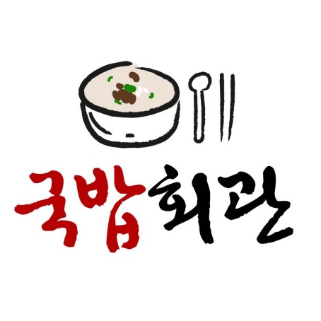 국밥회관