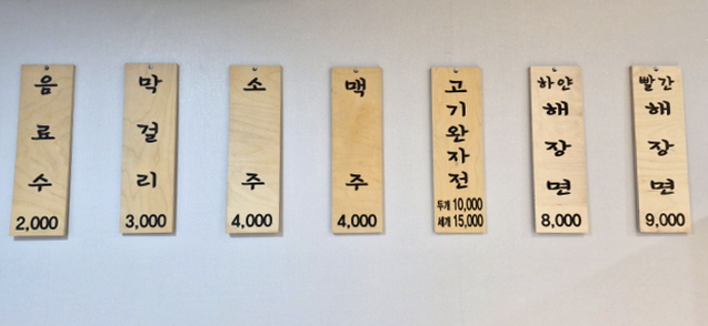 명희네 해장면
