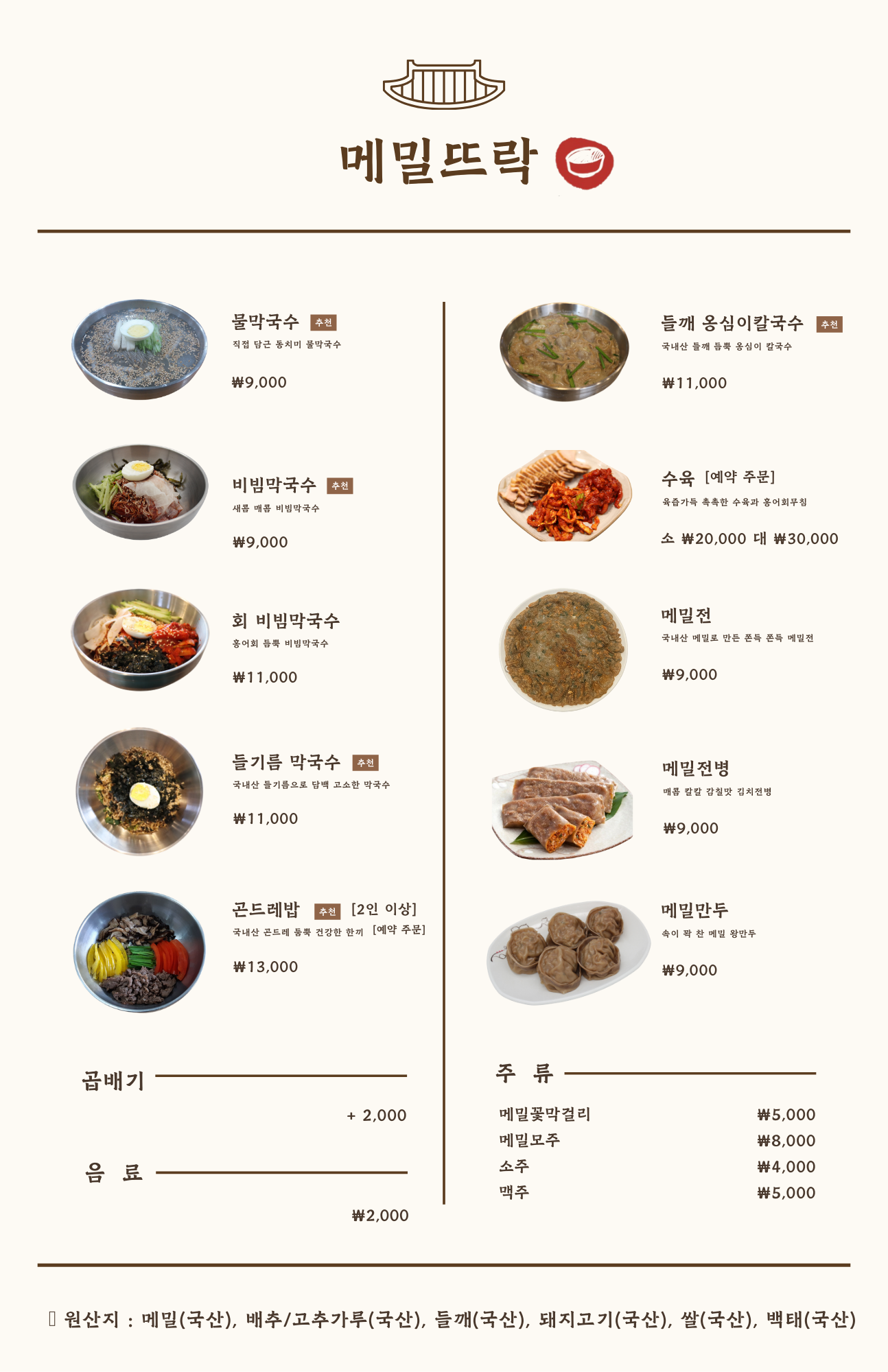 메밀뜨락