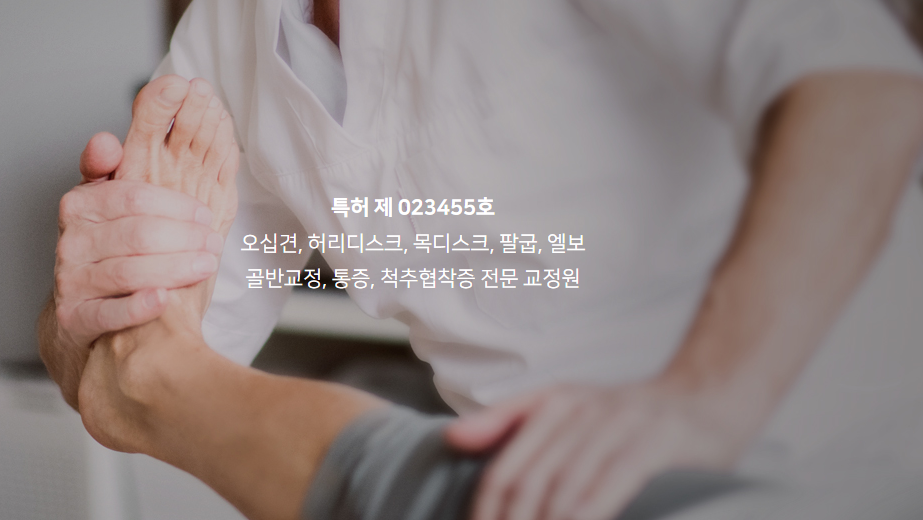 용천건강활기도교정원