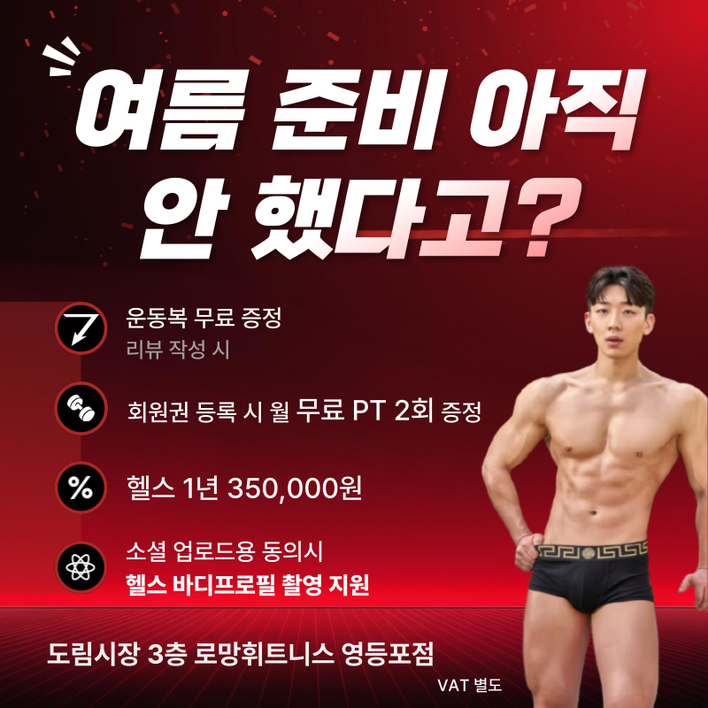 로망휘트니스 영등포점 내부 또는 관련 모습