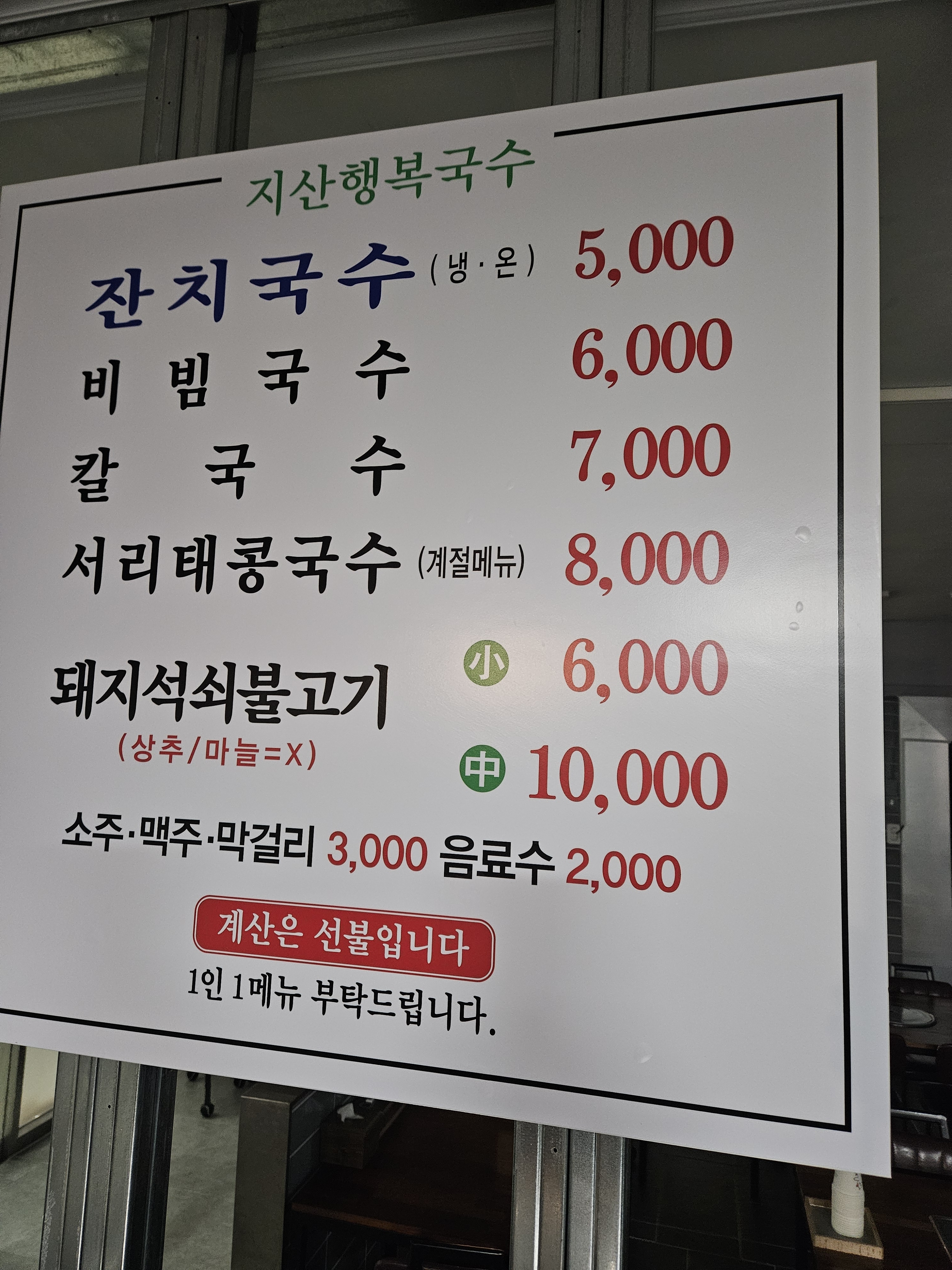 지산행복국수