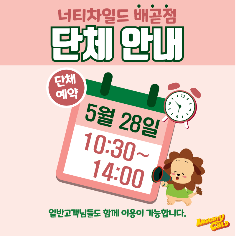 너티차일드 배곧점 내부 또는 관련 모습