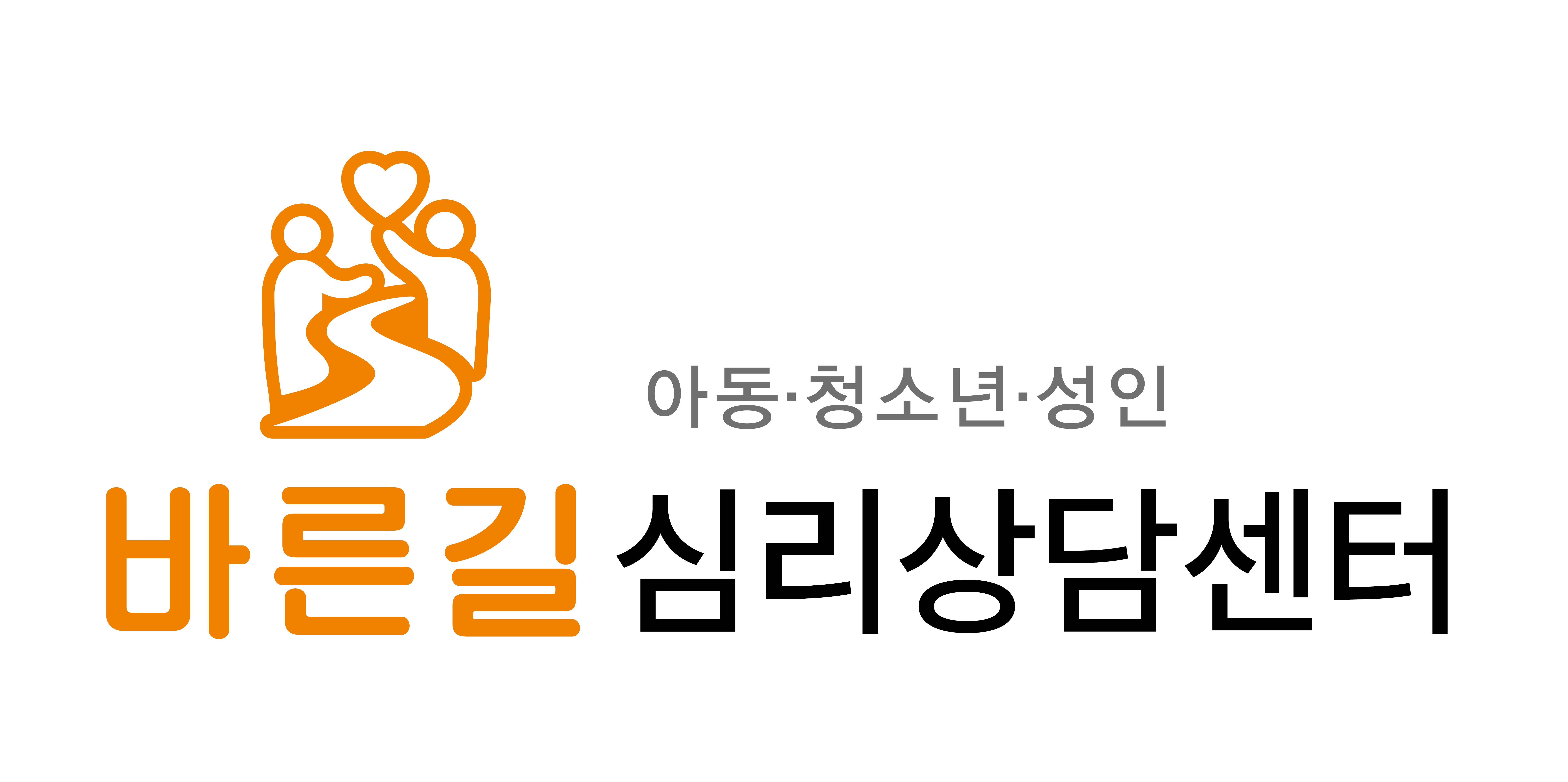 바른길심리상담센터