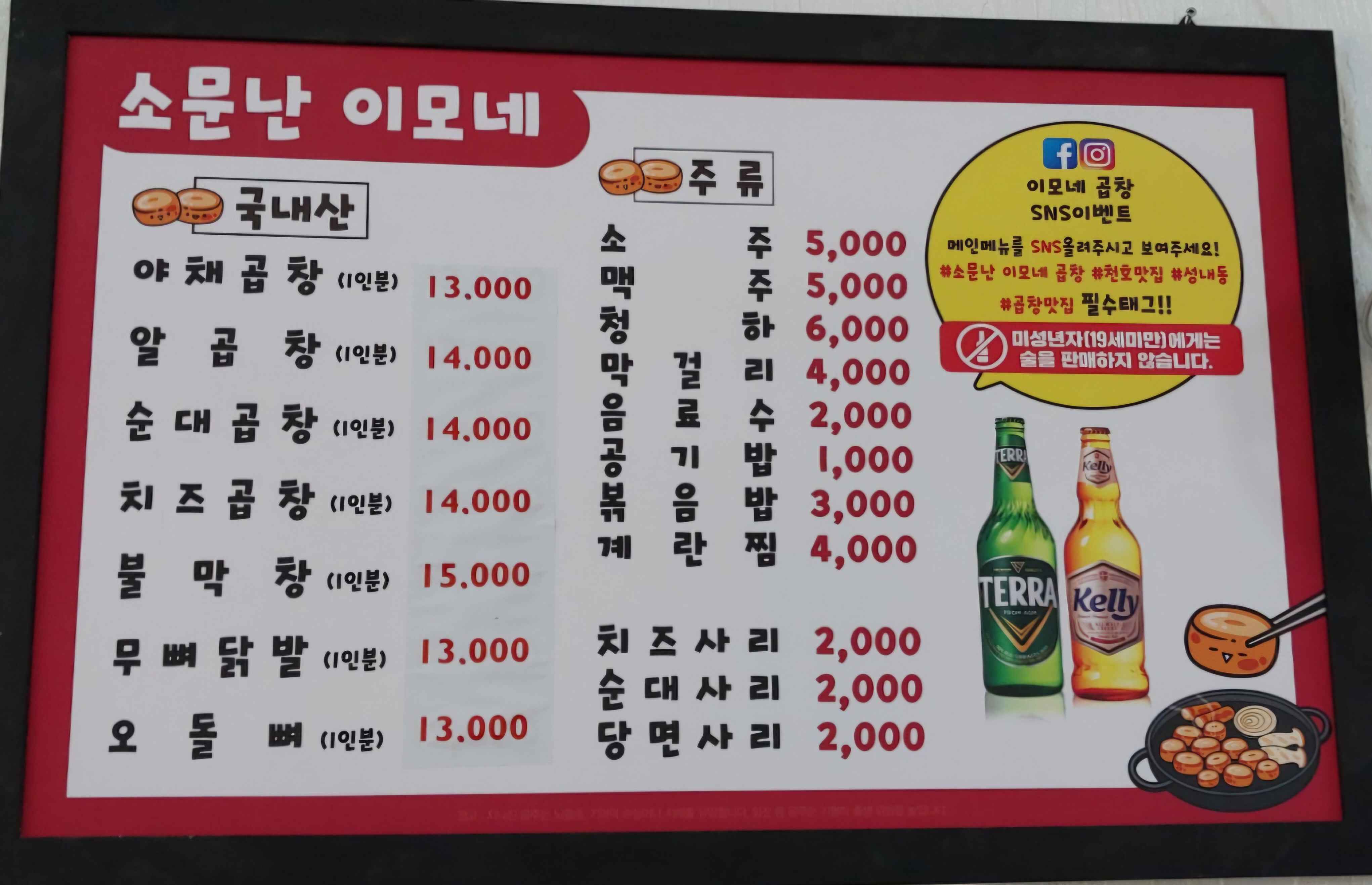 소문난 이모네곱창