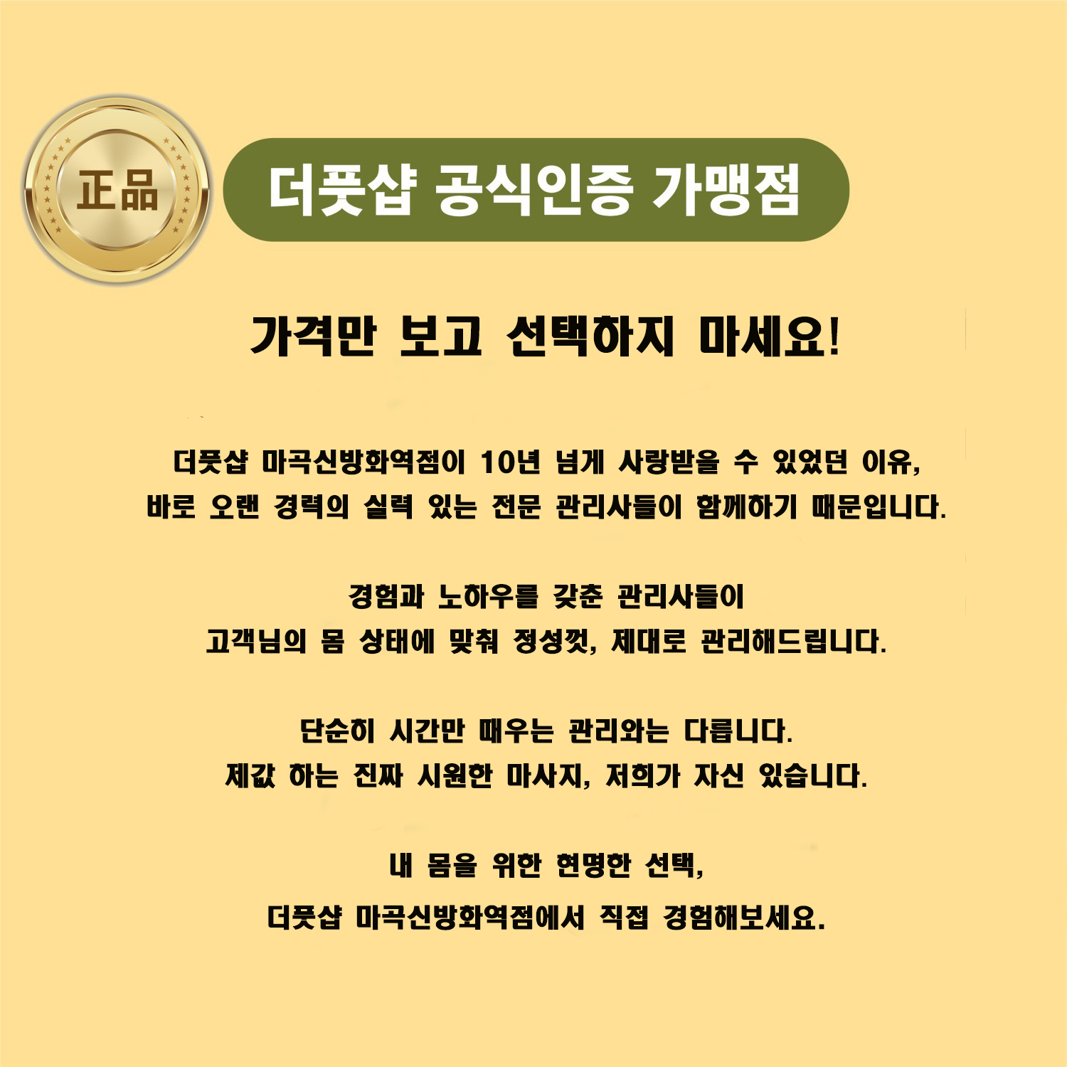 더풋샵마사지 마곡신방화역점