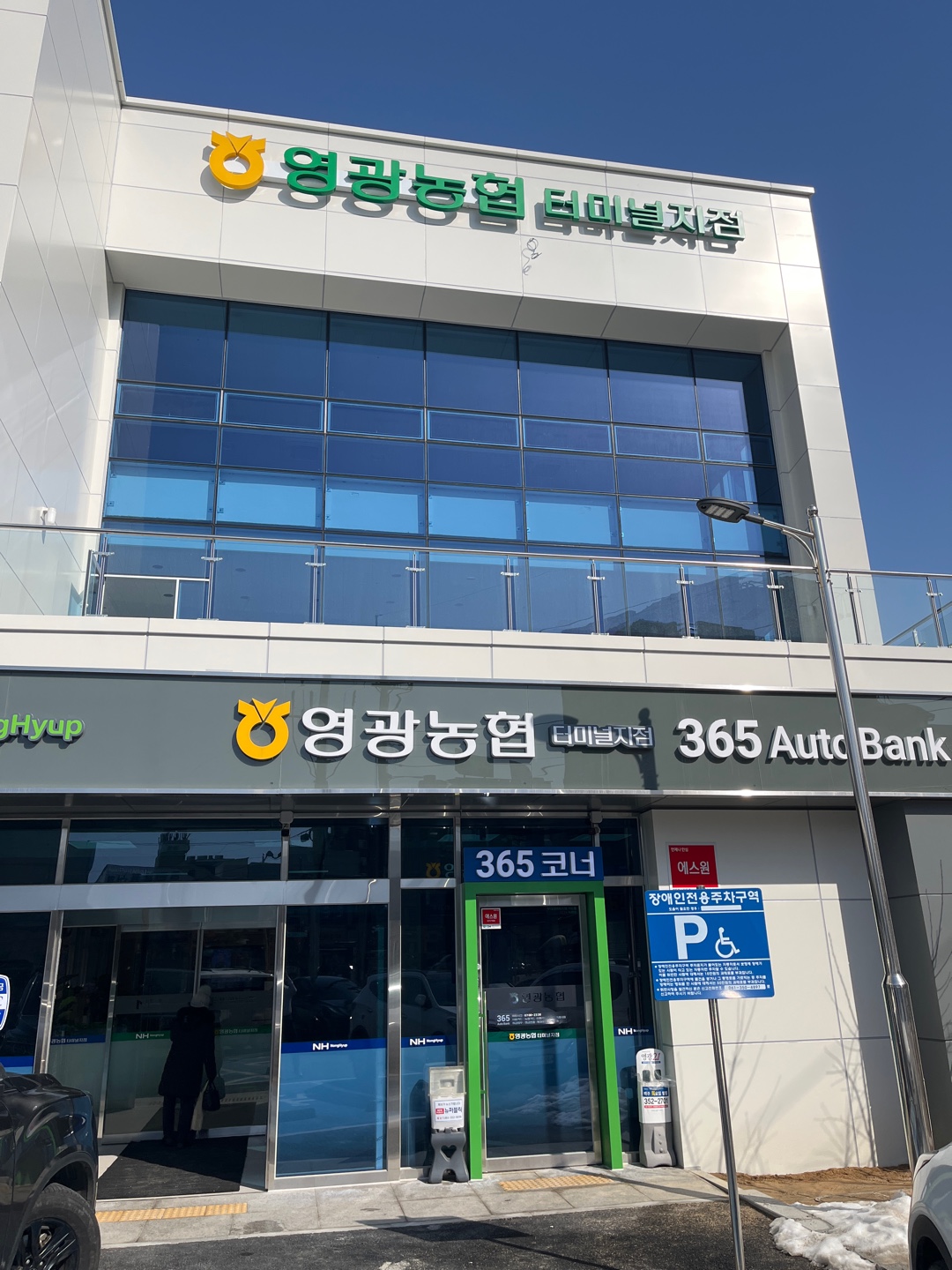 영광농협 터미널지점