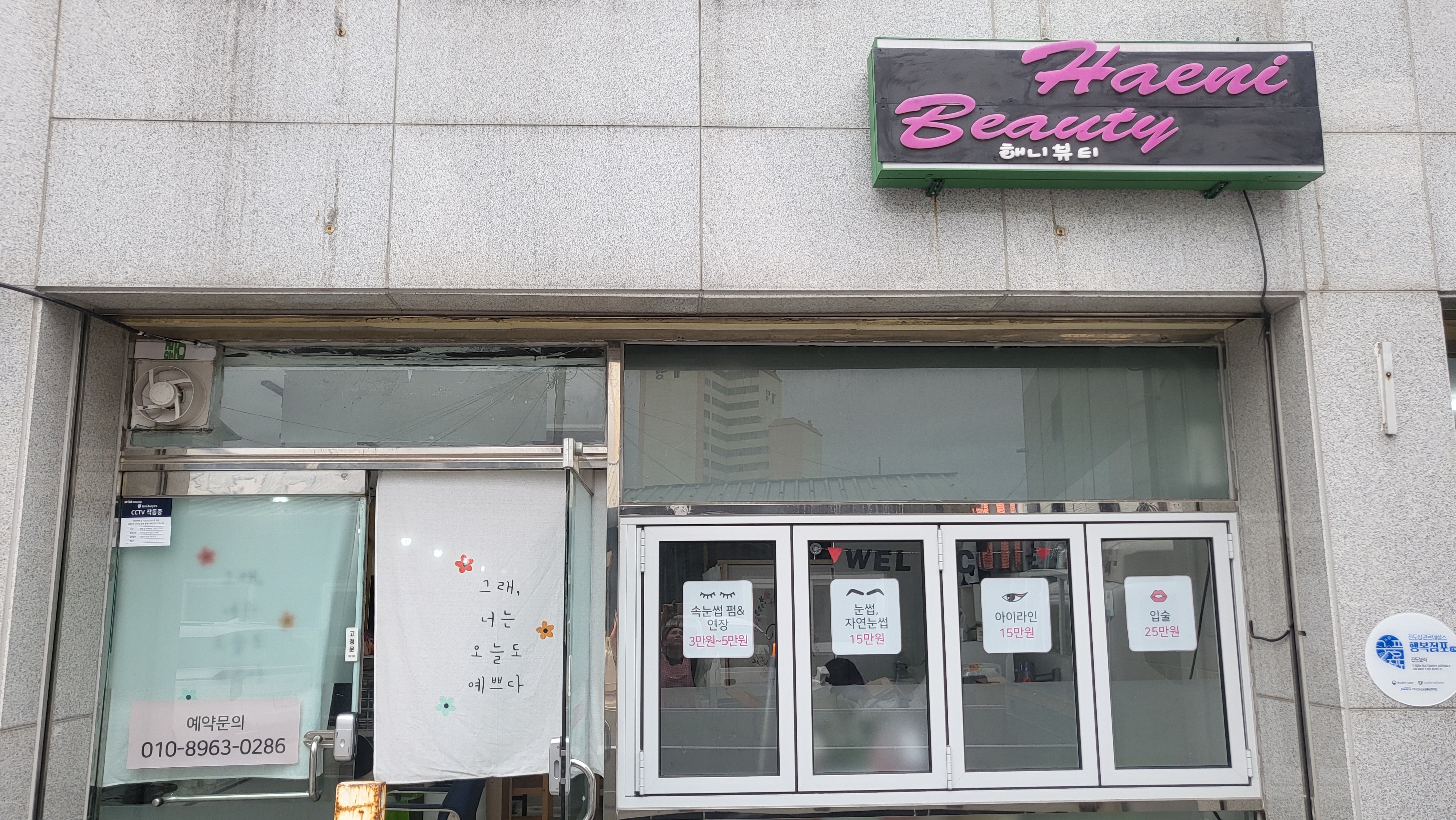 해니뷰티 대표 이미지