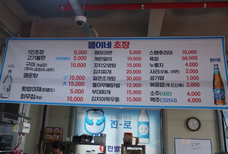 똘이네초장