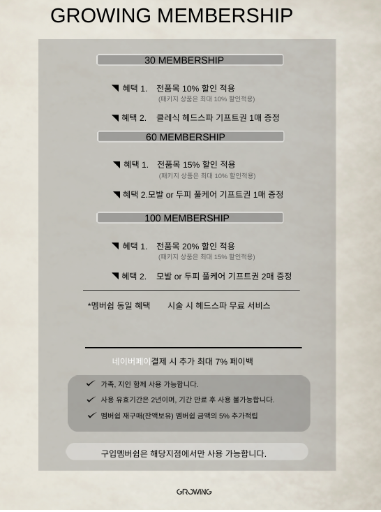 그로잉살롱 전포문현점